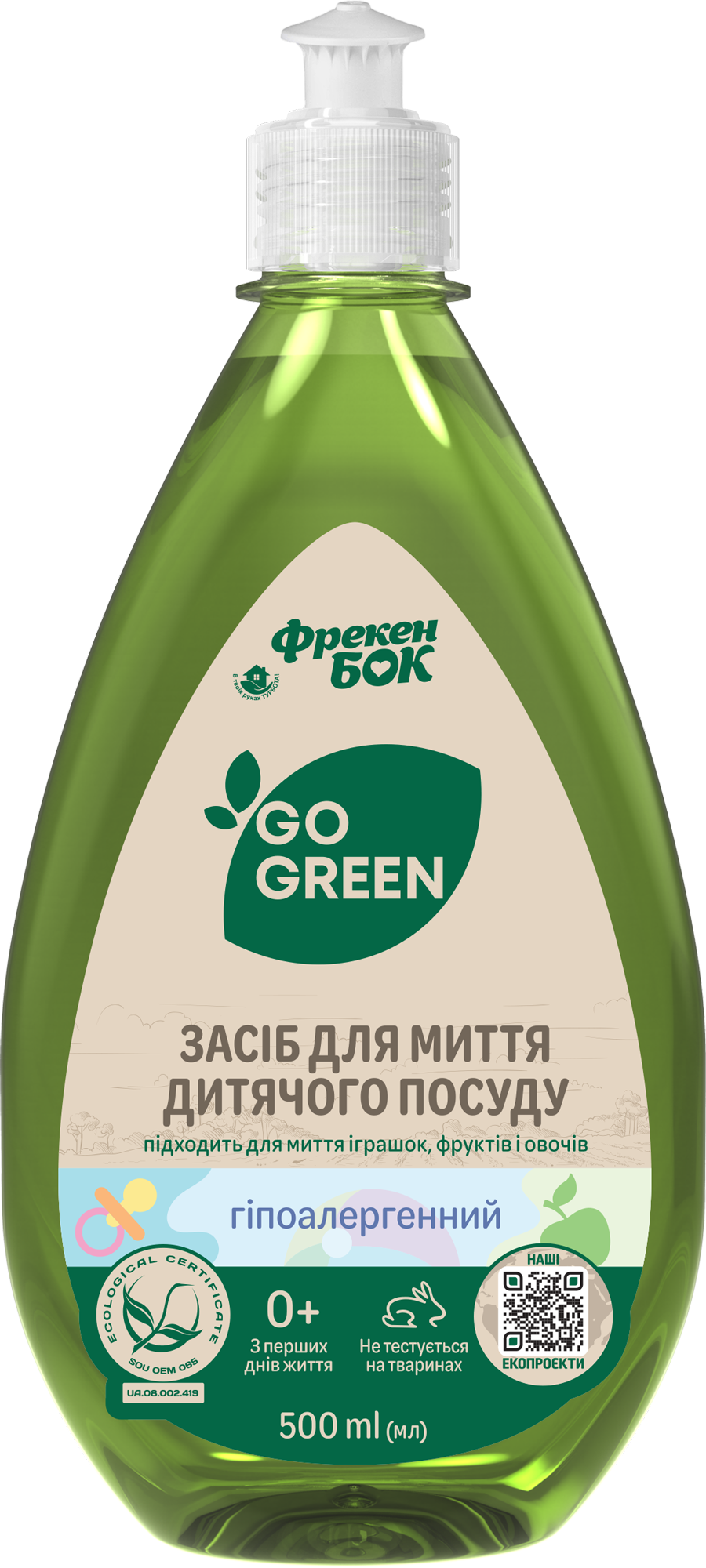 Гіпоалергенний засіб для миття посуду, дитячих іграшок, фруктів і овочів Фрекен Бок Go Green, 500 мл - фото 1