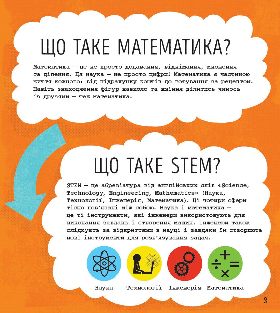 Книжка-активіті. STEM-старт для дітей. Математика - Дженні Джекобі (N1234005У) - фото 2