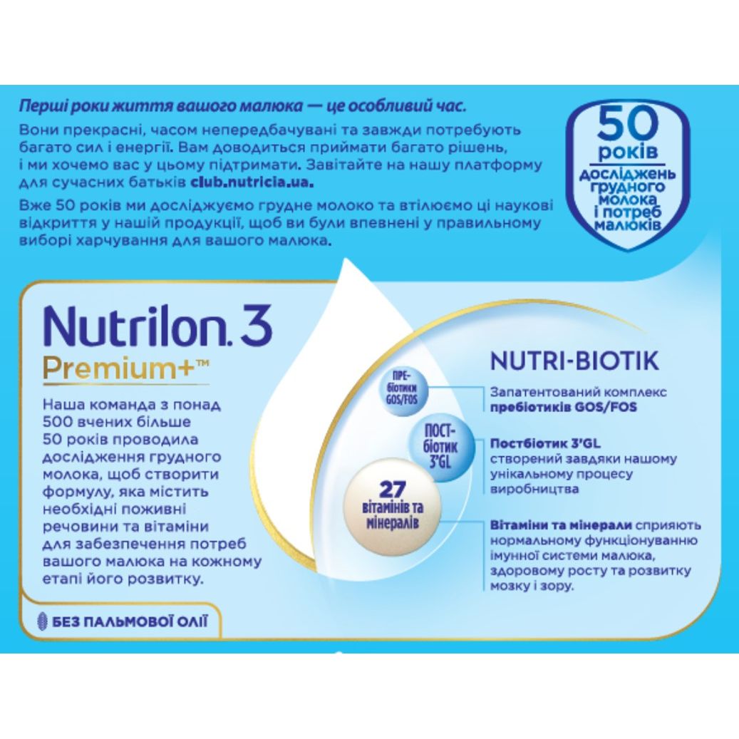 Набір. Суха молочна суміш Nutrilon Premium 3+, 1.6 кг (2 п. x 800 г) - фото 4