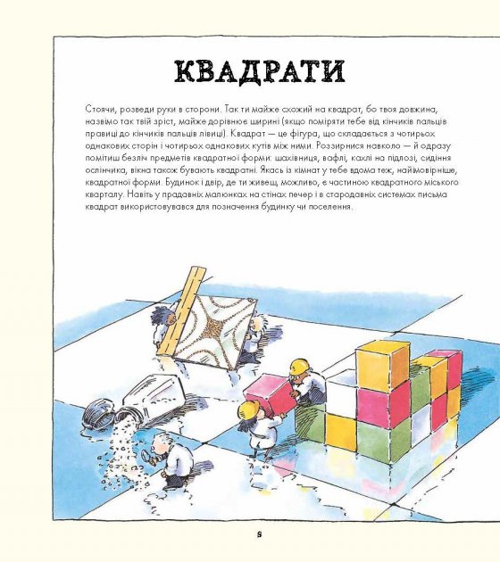 Фігури в науці та природі. Квадрати, трикутники і круги - Кетрін Шелдрік-Росс (Z104037У) - фото 3