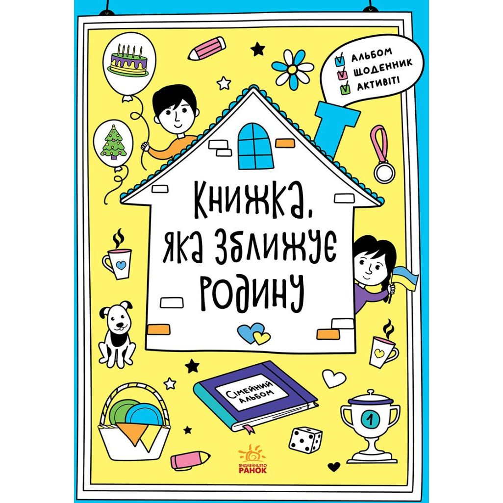 Книжка, яка зближує родину Ранок Мотиватори - Інна Конопленко (N1521002У) - фото 1