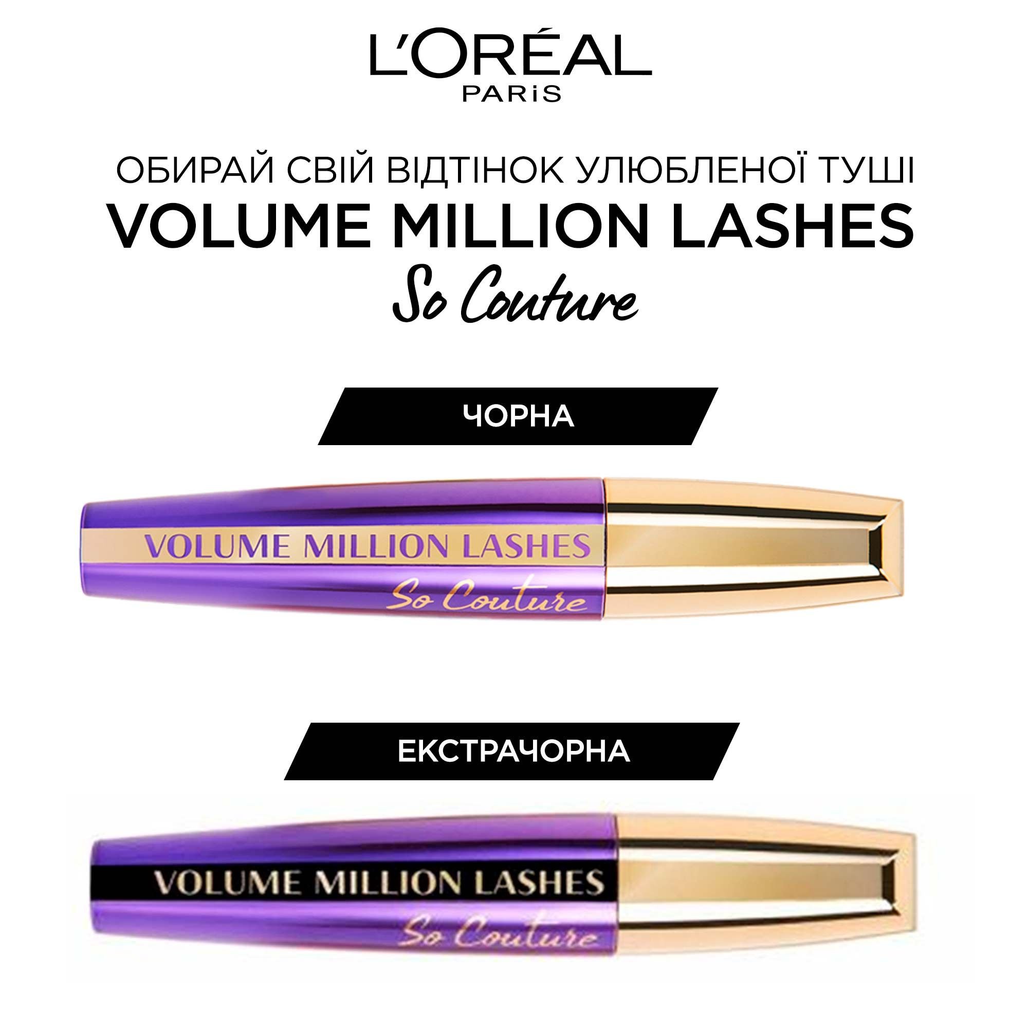 Туш для вій L’Oréal Paris Volume Million Lashes So Couture, відтінок Чорний, 9 мл (A8043400) - фото 4