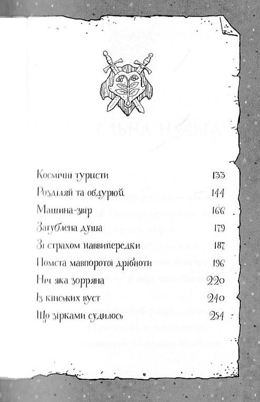 Гав’яз Пеппер - пес-привид: Місяцівна книга 3 - Клер Баркер (Z901799У) - фото 3