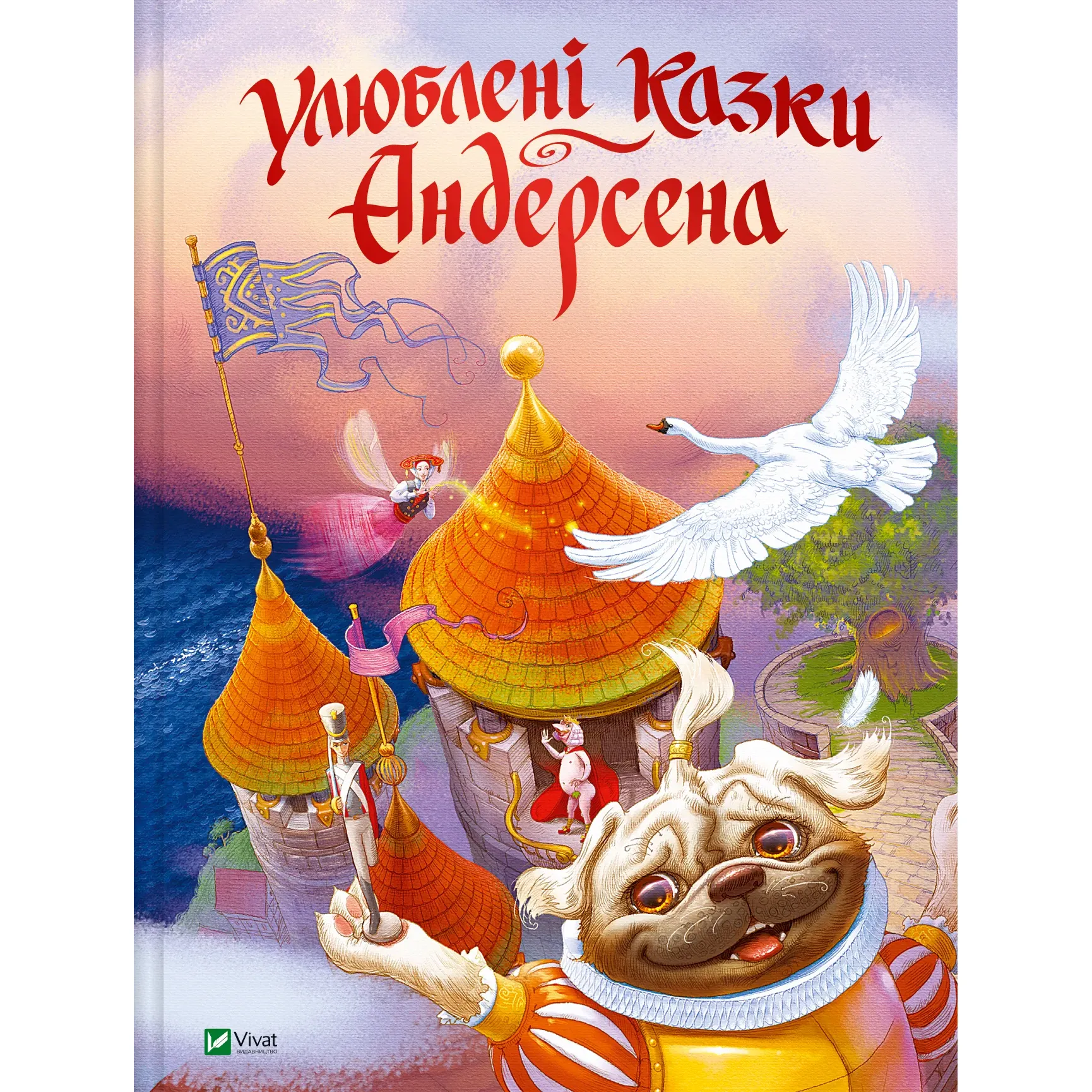 Улюблені казки Андерсена - Ганс Крістіан Андерсен - фото 1