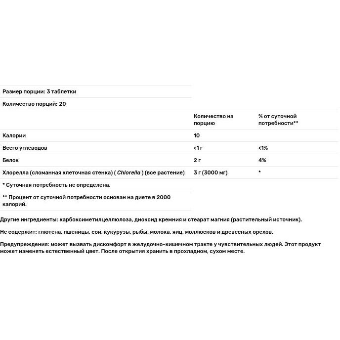 Хлорелла Now Foods Chlorella 1000 мг 60 таблеток - фото 3