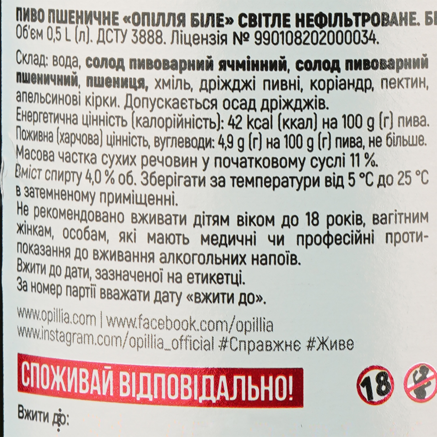 Пиво Опілля Біле, нефільтроване, світле, 4%, 0,5 л (768362) - фото 3