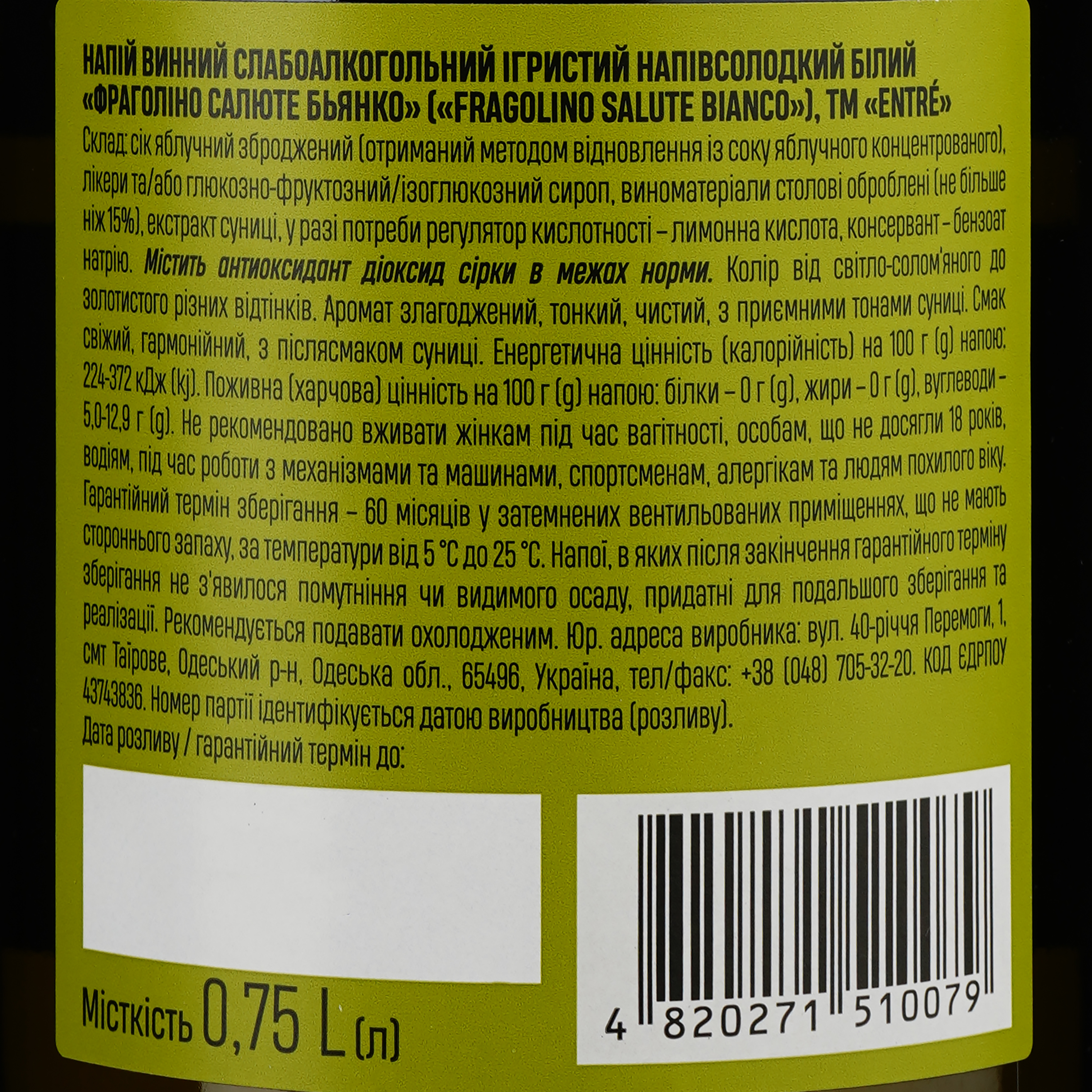 Напій винний Entre Fragolino Salute Bianco, білий, напівсолодкий, 6-6,9%, 0,75 л - фото 3