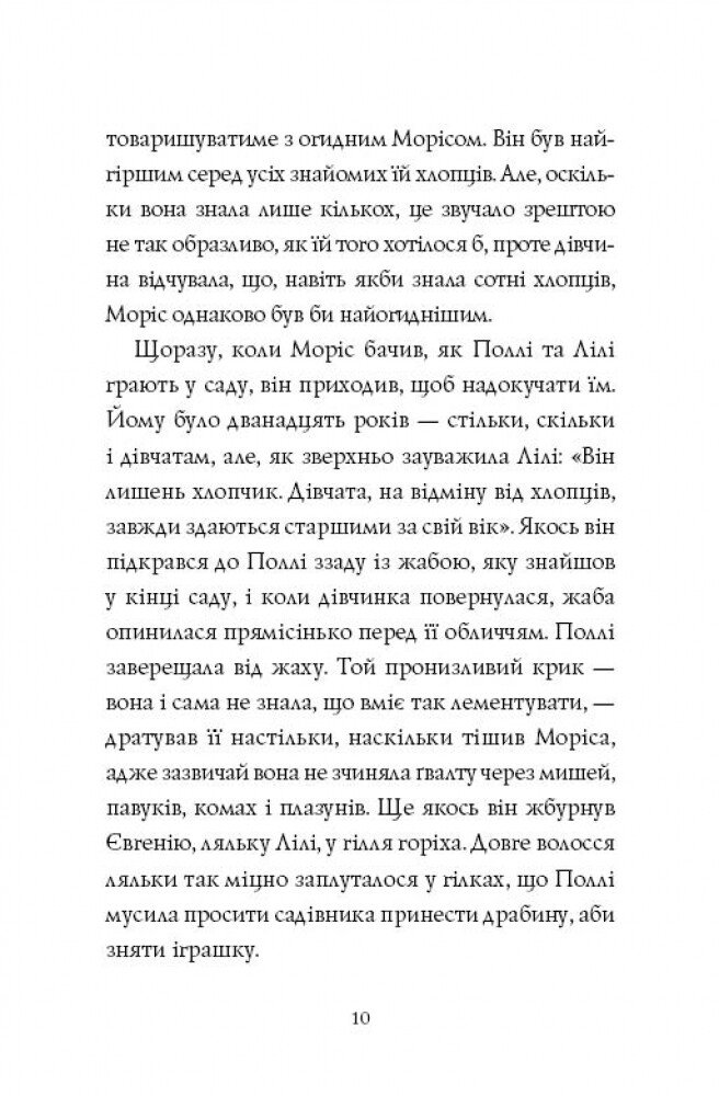 Челсі-вок, 6. книга 1 Дівчата за право вибору - Лінда Ньюбері (Z104044У) - фото 9