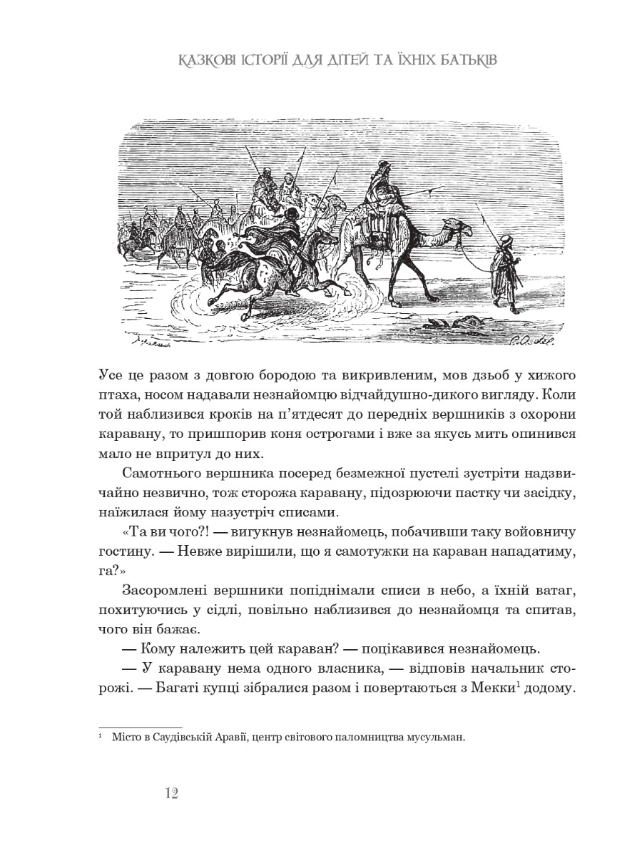 Казкові історії для дітей та їхніх батьків - Вільгельм Гауф (978-966-10-6253-4) - фото 12