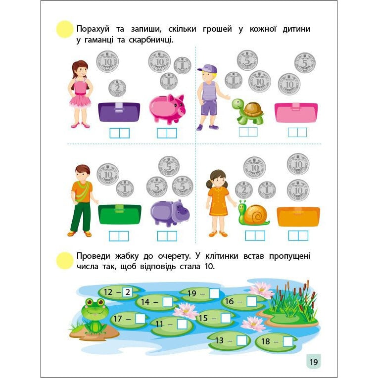 Тренувальний зошит АРТ Математика 1 клас 2 частина 19702 - фото 2