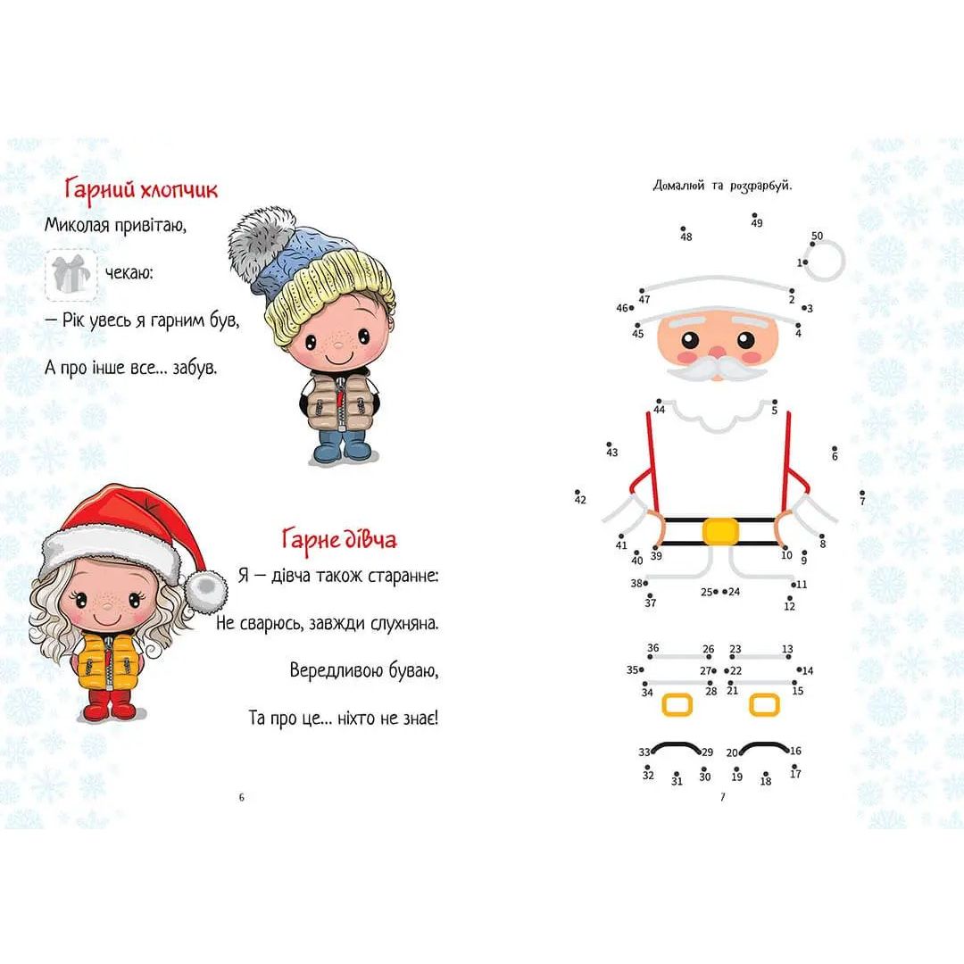 Дитяча книга Талант Веселі забавки для дошкільнят Christmas sticker book Лист до святого Миколая - Любов Яковенко (9789669890344) - фото 3