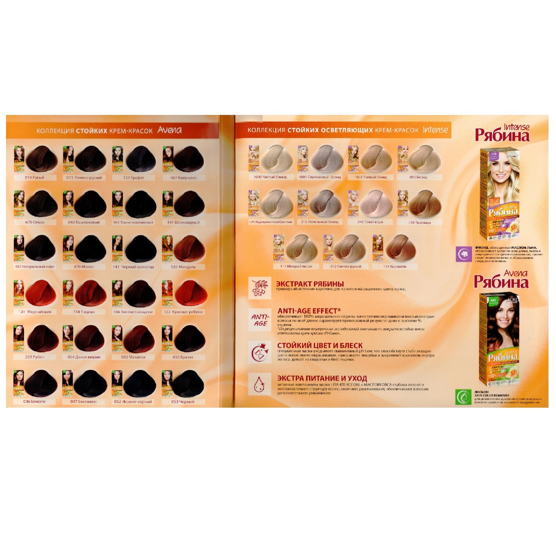 Крем-фарба для волосся Acme Color Рябина Avena, відтінок 142 (Чорний шоколад), 138 мл - фото 8
