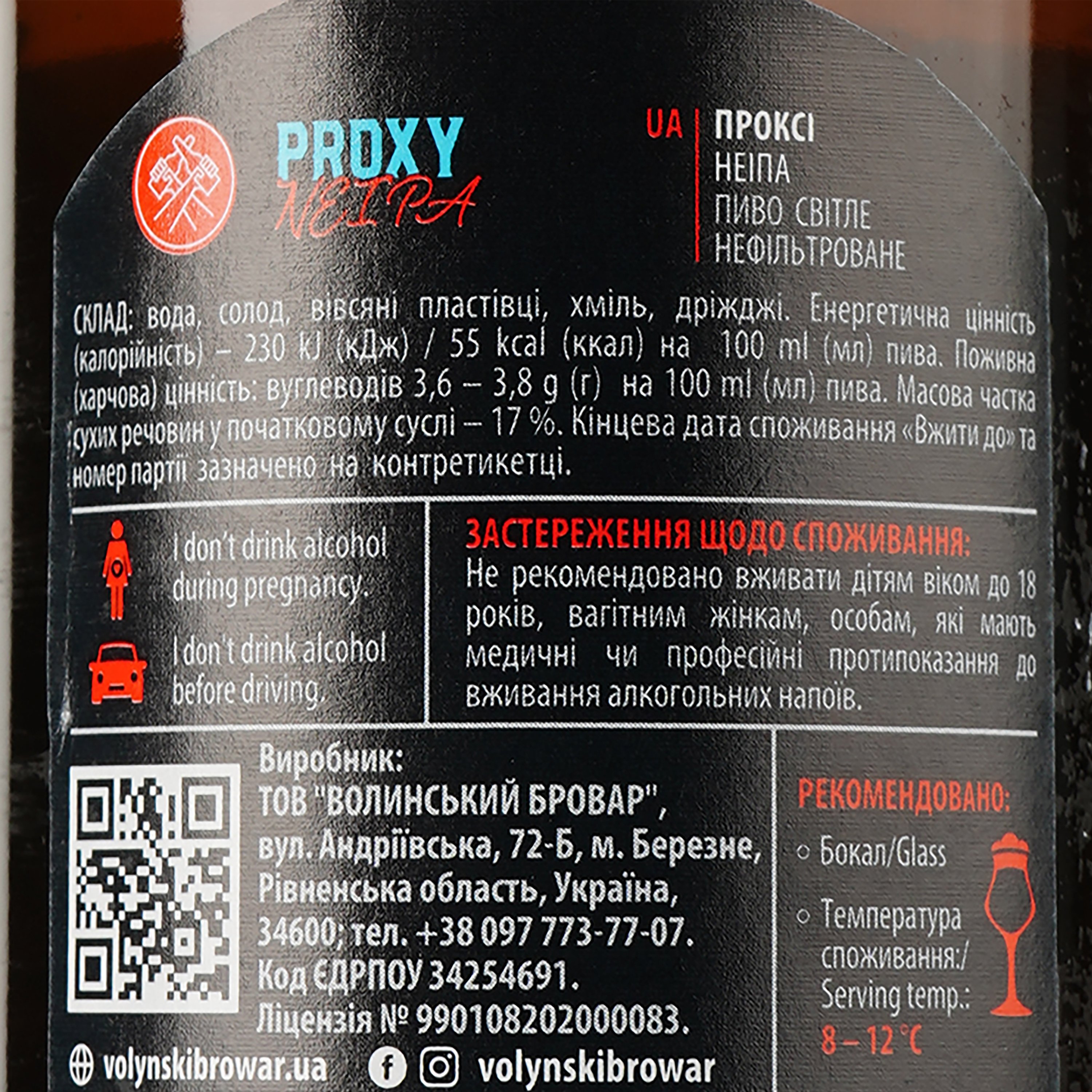 Пиво Volynski Browar Proxy, светлое, нефильтрованное, 6,5%, 0,35 л - фото 3