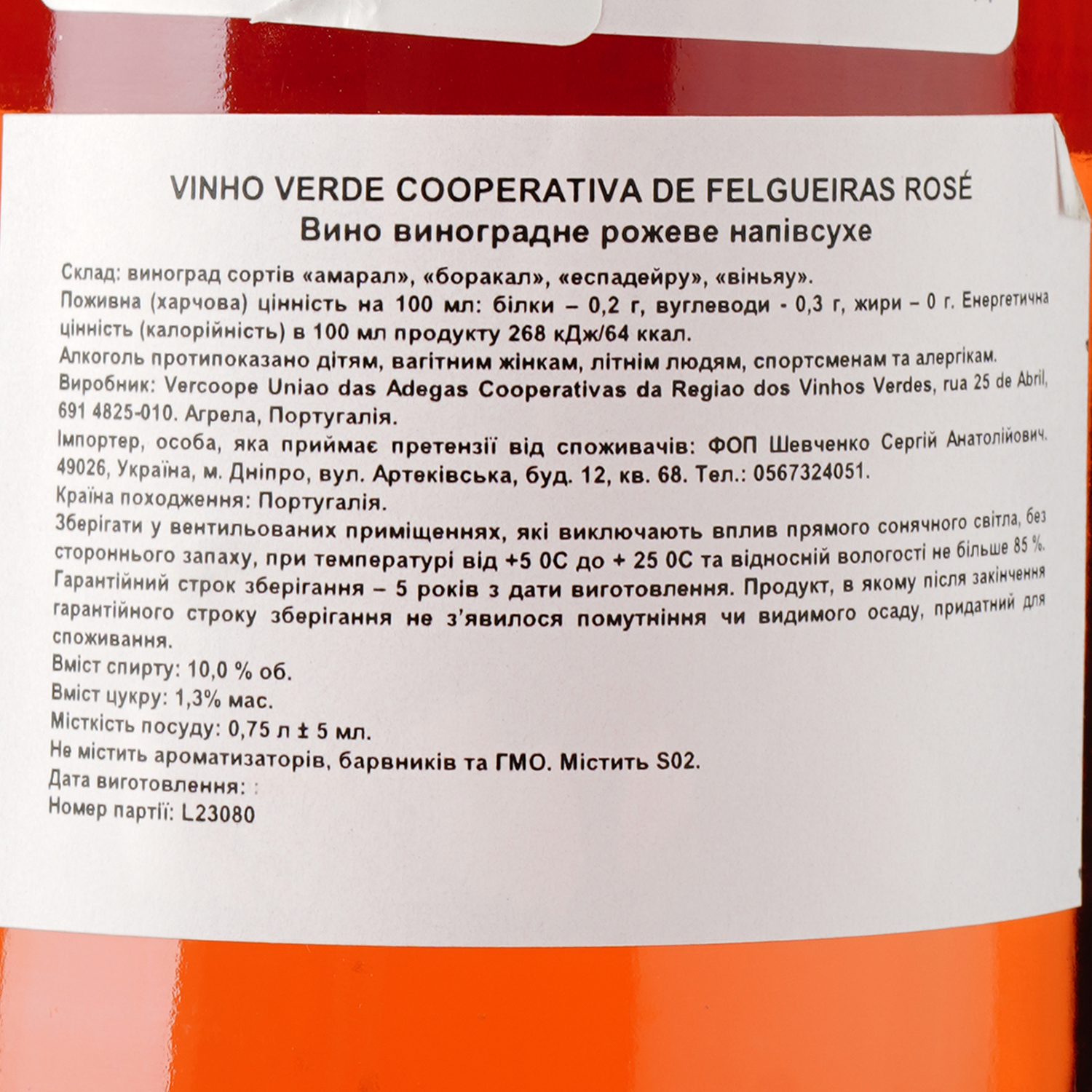 Вино Cooperativa Agricola de Felgueiras Rose, розовое, полусухое, 0,75 л - фото 3