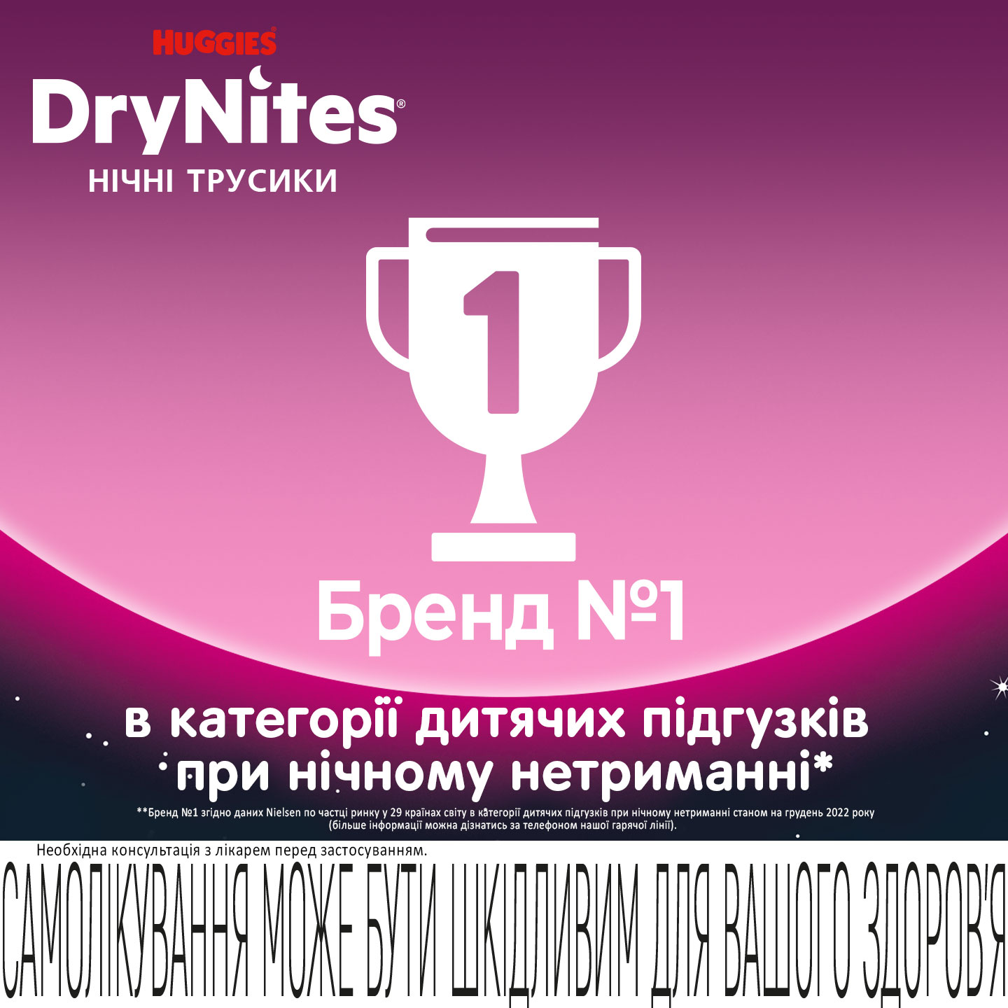 Підгузки-трусики для дівчаток Huggies DryNites 13+ (49-60 кг) 9 шт. - фото 7