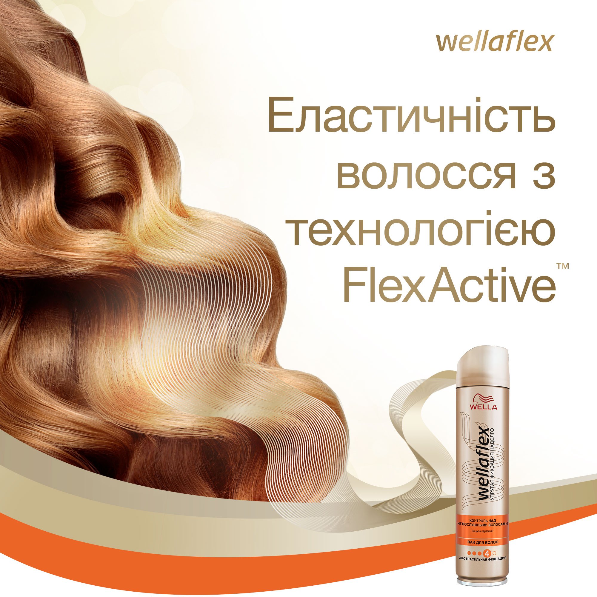 Лак для волосся Wellaflex Контроль над неслухняним волоссям Екстрасильної фіксації, 250 мл - фото 6