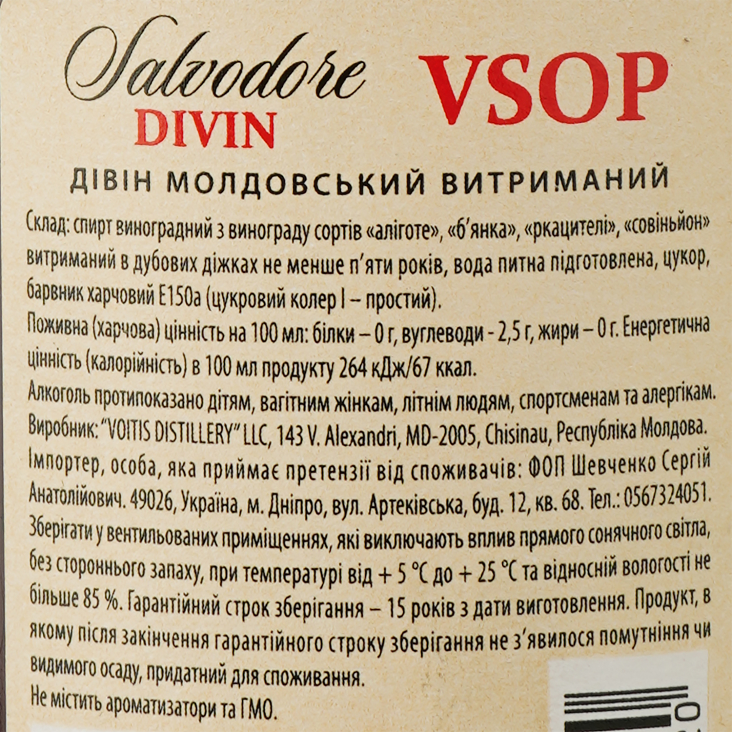 Дивин Salvodore VSOP, 40%, 0.5 л - фото 3