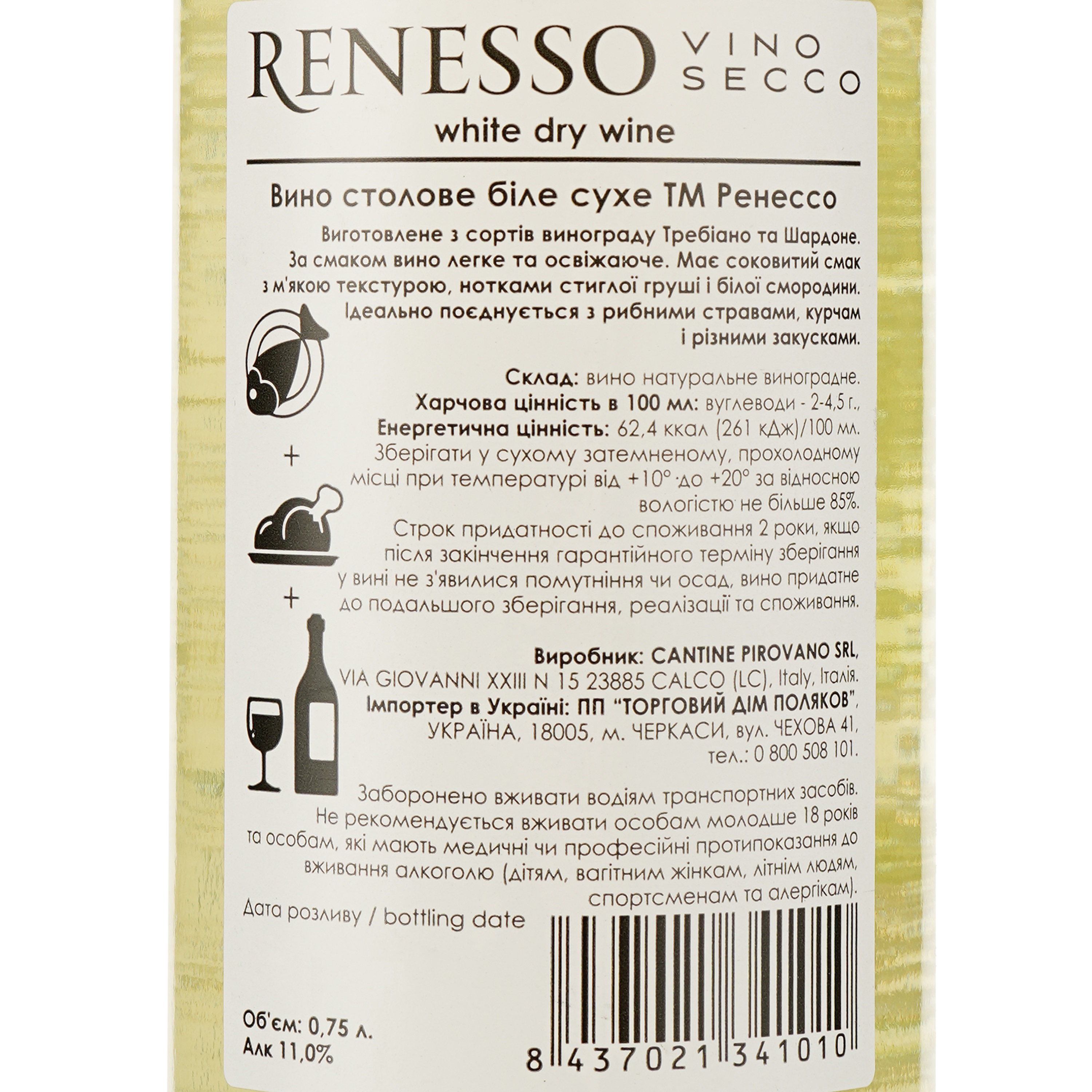 Вино Renesso Vino Bianco, белое, сухое, 0,75 л - фото 3