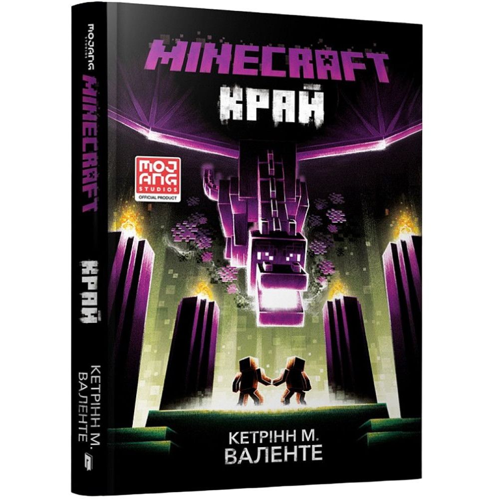 Minecraft Край - Кетрінн М. Валенте (9786177940295) - фото 1