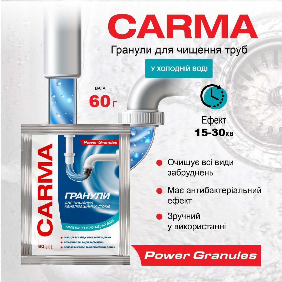 Засіб для прочищення труб Carma для холодної води 60 г - фото 2