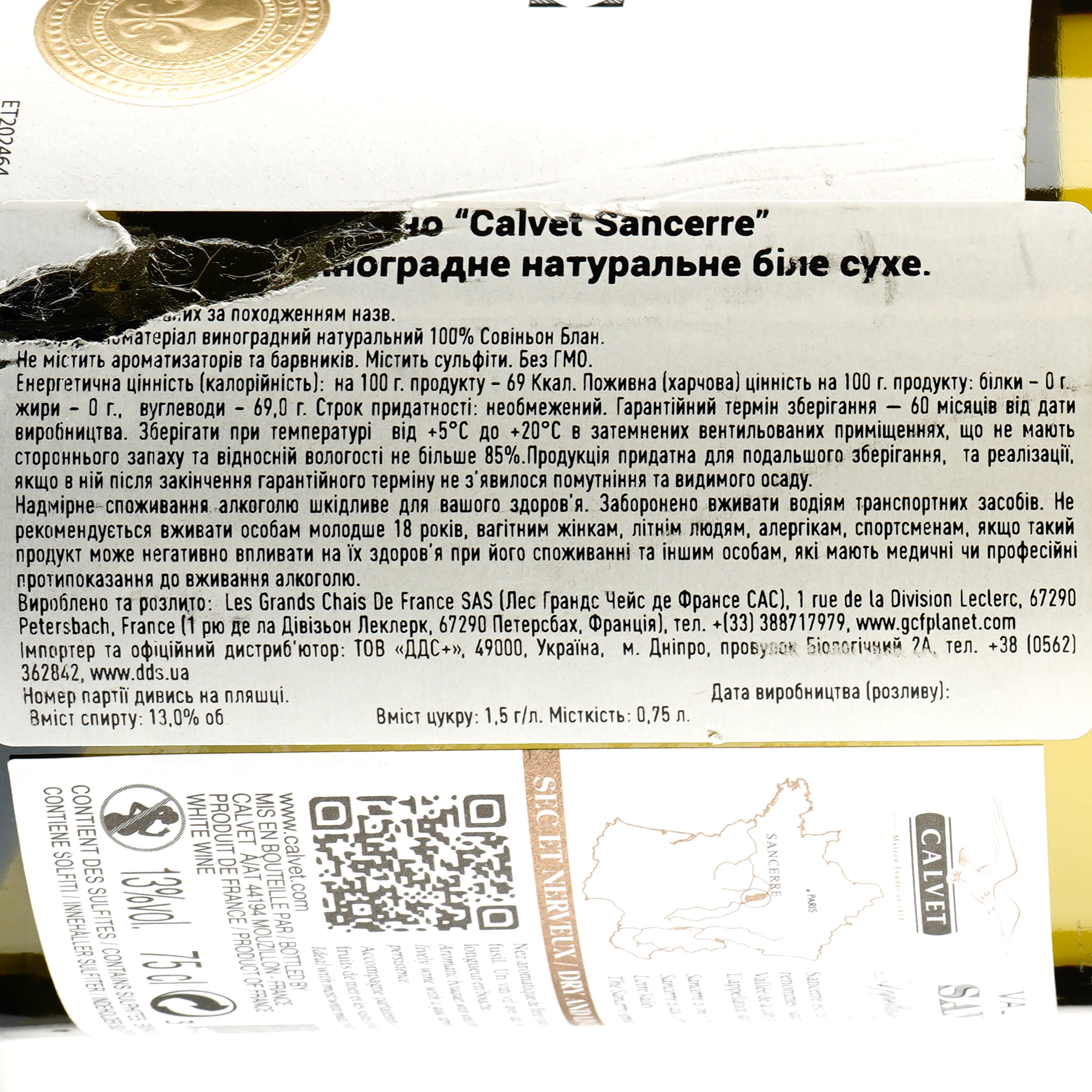Вино Calvet Sancerre, 12,5%, 0,75 л (AG1G036) - фото 4