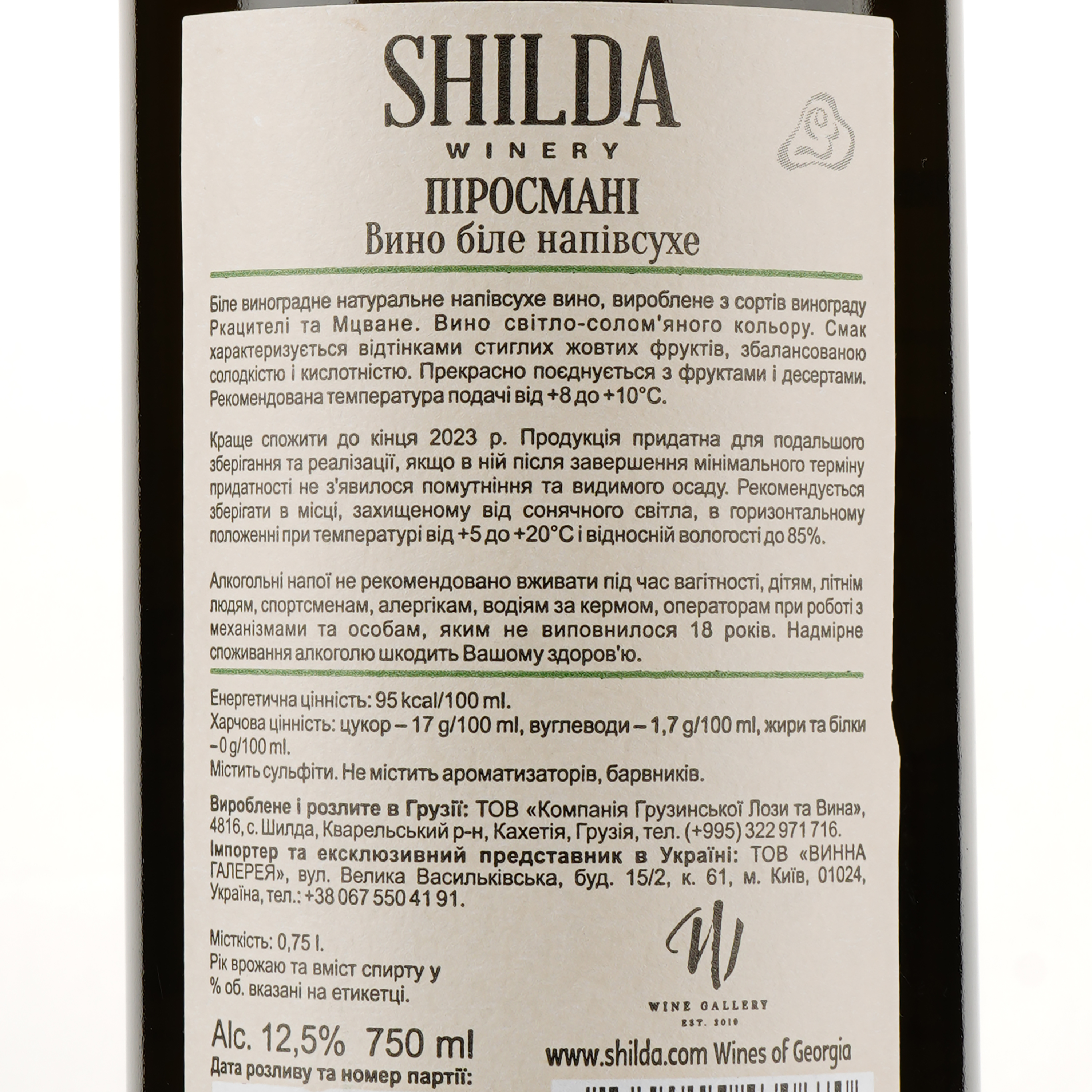 Вино Shilda Kakakbadze Pirosmani, белое, полусухое, 0,75 л - фото 3