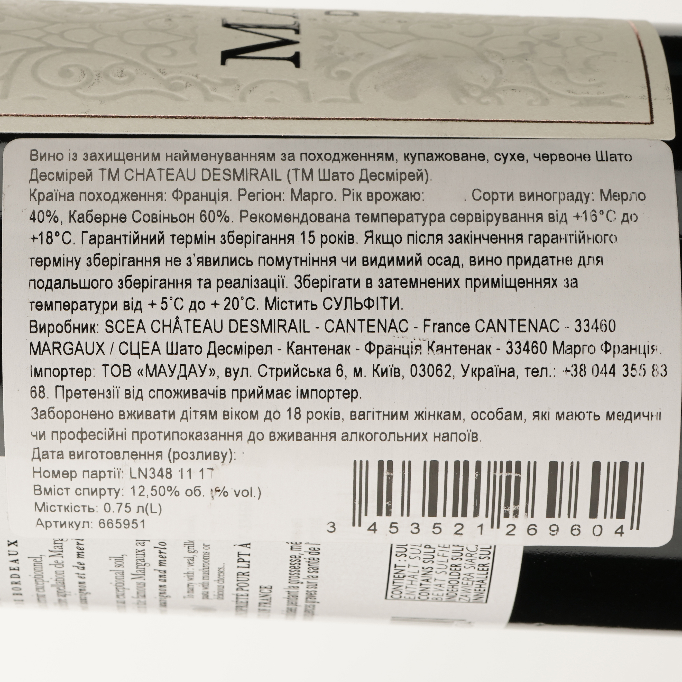 Вино Chateau Desmirail Margaux Denis Lurton 2017 красное сухое 0.75 л - фото 4