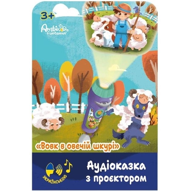 Аудіоказка з проектором Ambo Funtamin Вовк у овечій шкурі (AF6339WS) - фото 1