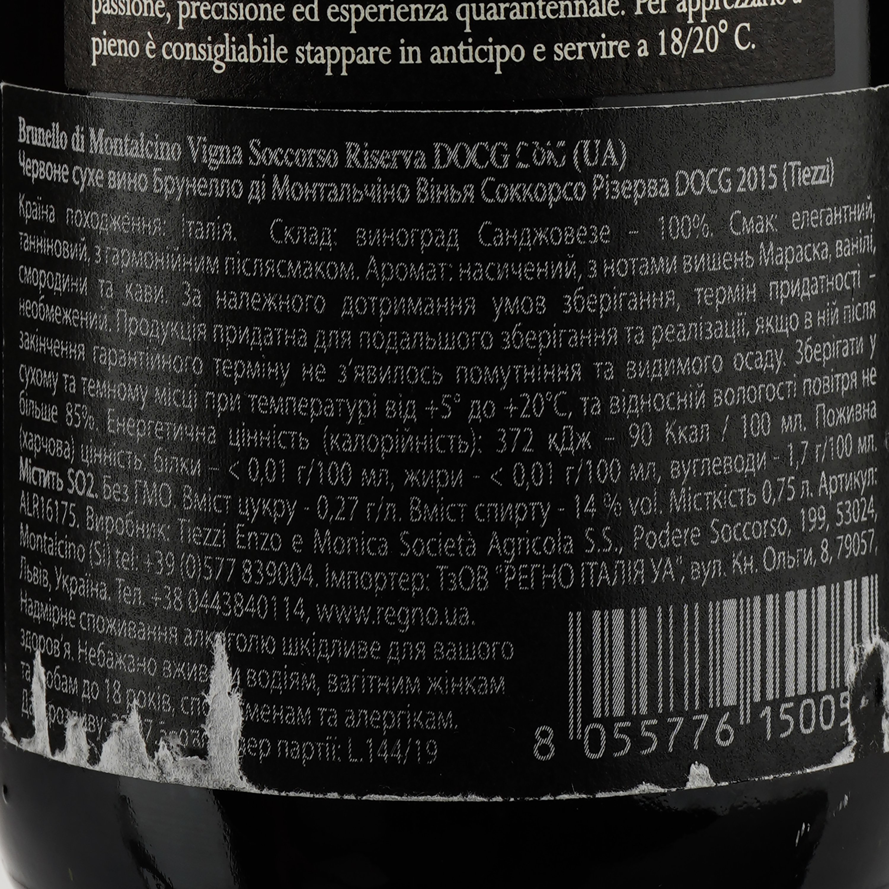 Вино Tiezzi Vigna Soccorso Brunello di Montalcino DOCG, червоне, сухе, 0,75 л (ALR16175) - фото 4