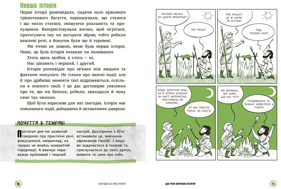 Книга Ранок 15 запитань. Сьогодні вже вчора? Книжка, яка пояснює все про історію - П’єрдоменіко Бакаларіо (НЕ1597003У) - фото 4