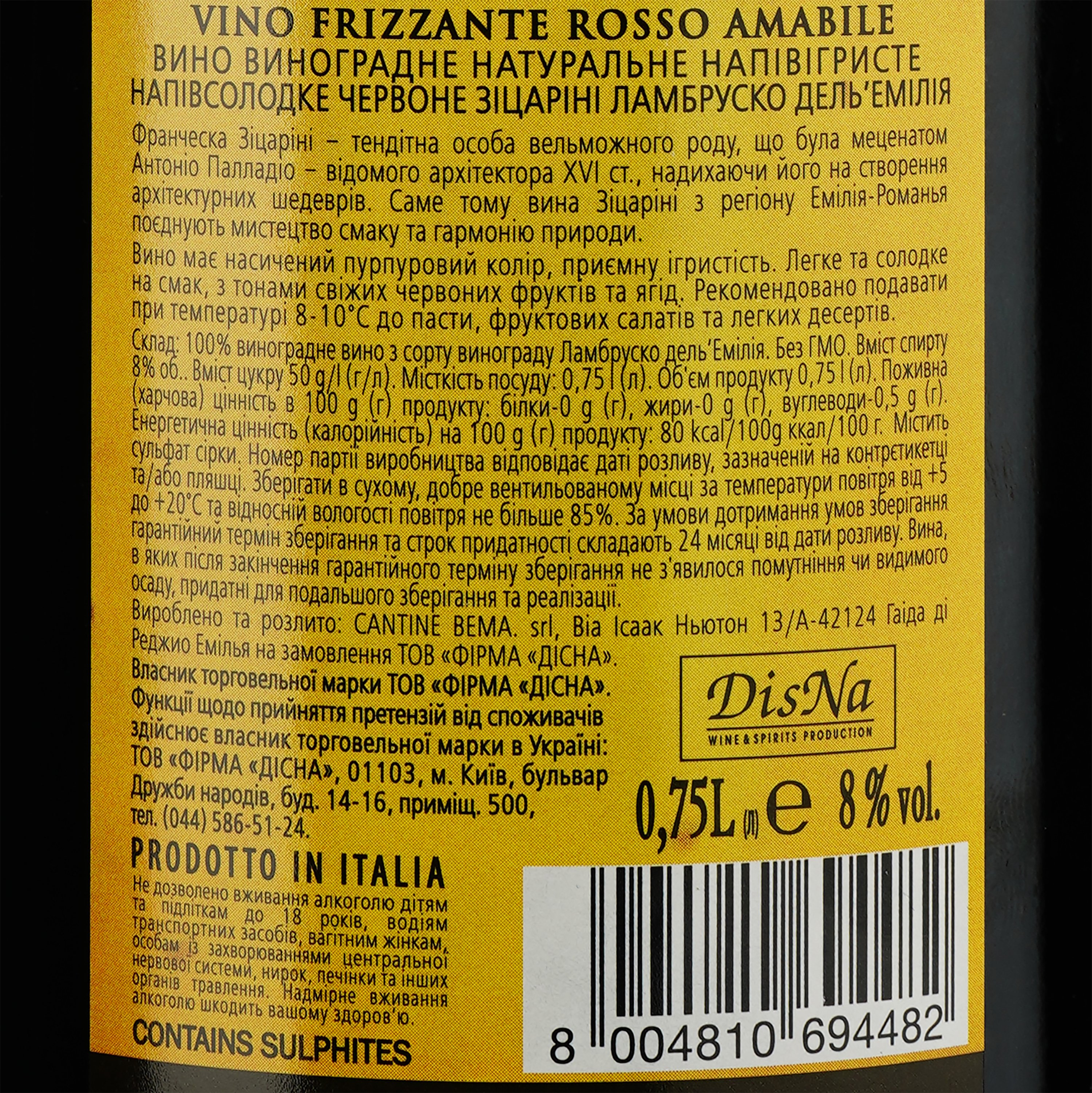 Вино Sizarini Lambrusco ігристе, 8%, 0,75 л (478693) - фото 3