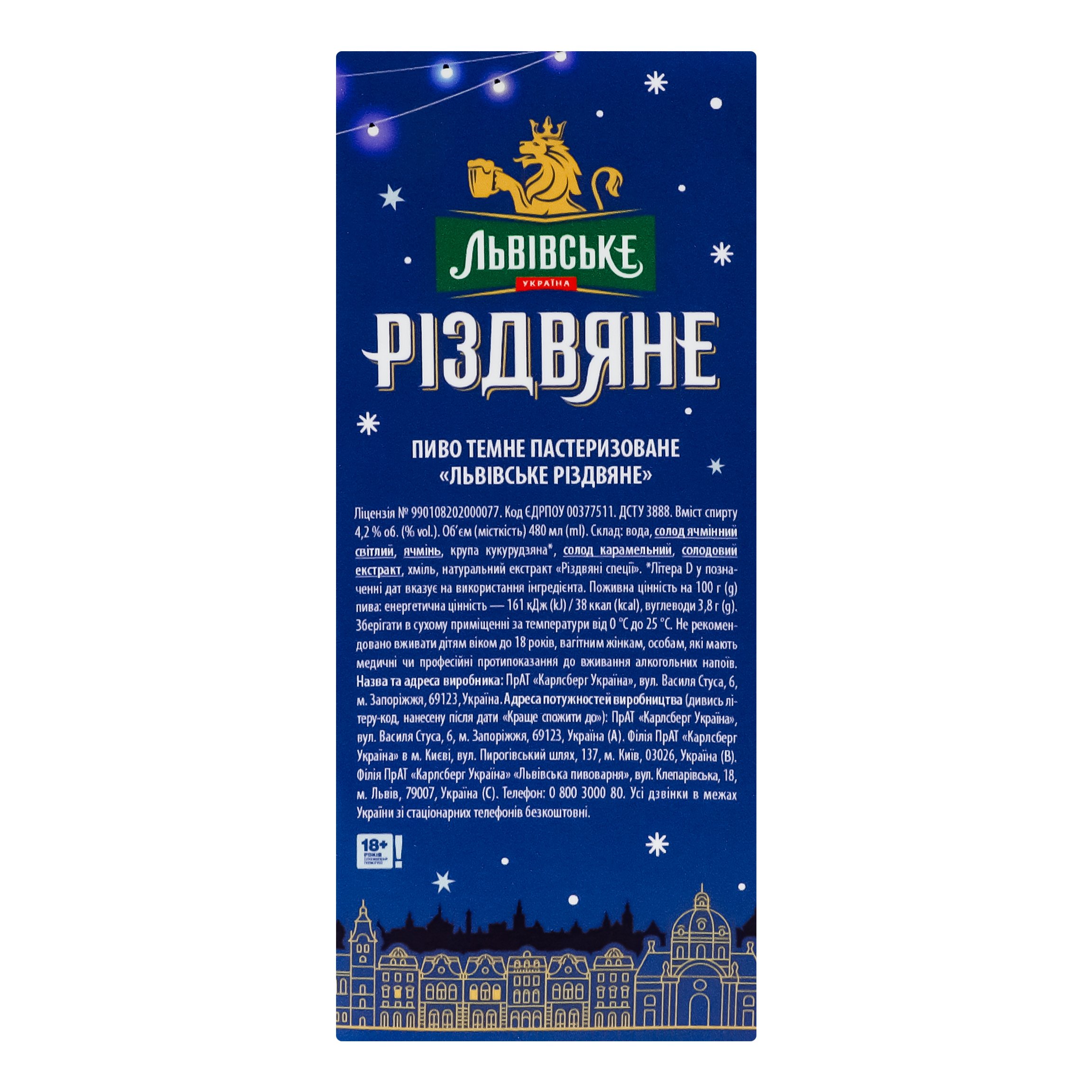 Набор праздничный: Пиво Львівське Різдвяне темное 4.8% 2 шт. х 0.48 л ж/б + бокал - фото 3