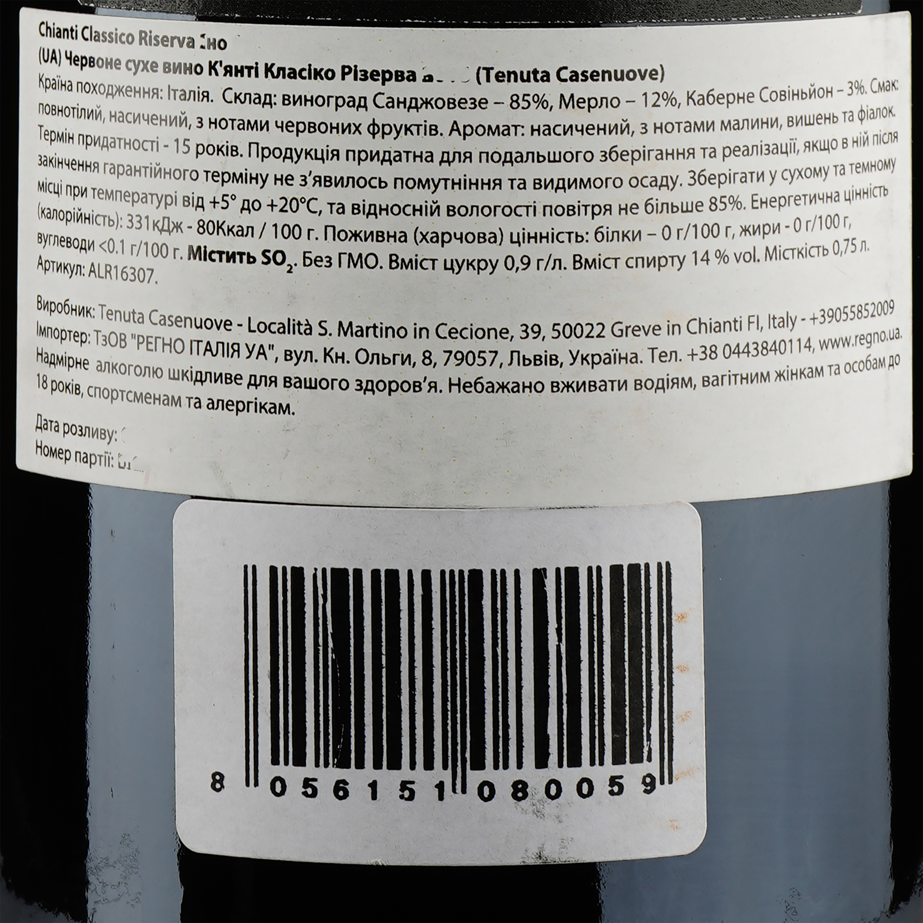 Вино Tenuta Casenuove Chianti Classico Riserva 2015, 14,5%, 0,75 л (ALR16307) - фото 3