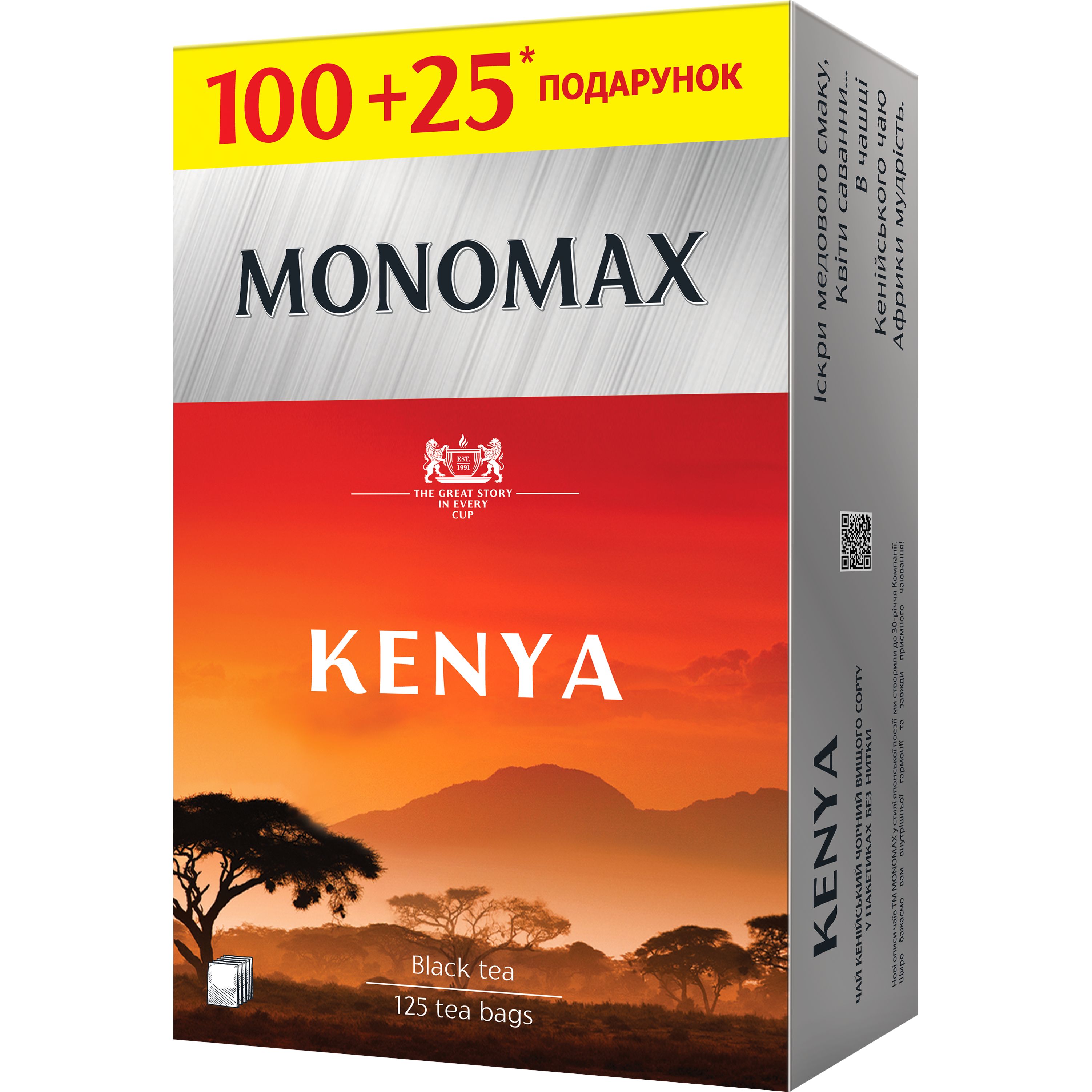 Чай чорний Monomax Kenya 250 г (125 шт. х 2 г) - фото 1