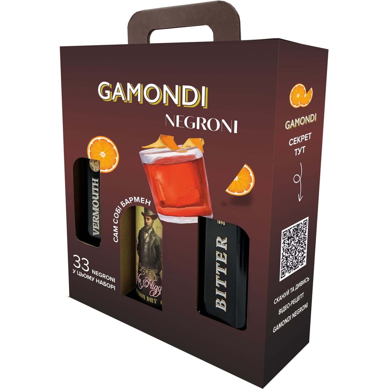 Набір Gamondi Negroni: Джин Mr. Higgins London Dry Gin, 37,5%, 1 л + Лікер Gamondi Bitter, 25%, 1 л + Вермут Gamondi Vermouth Rosso Di Torino, 18%, 1 л, в подарунковій упаковці - фото 1