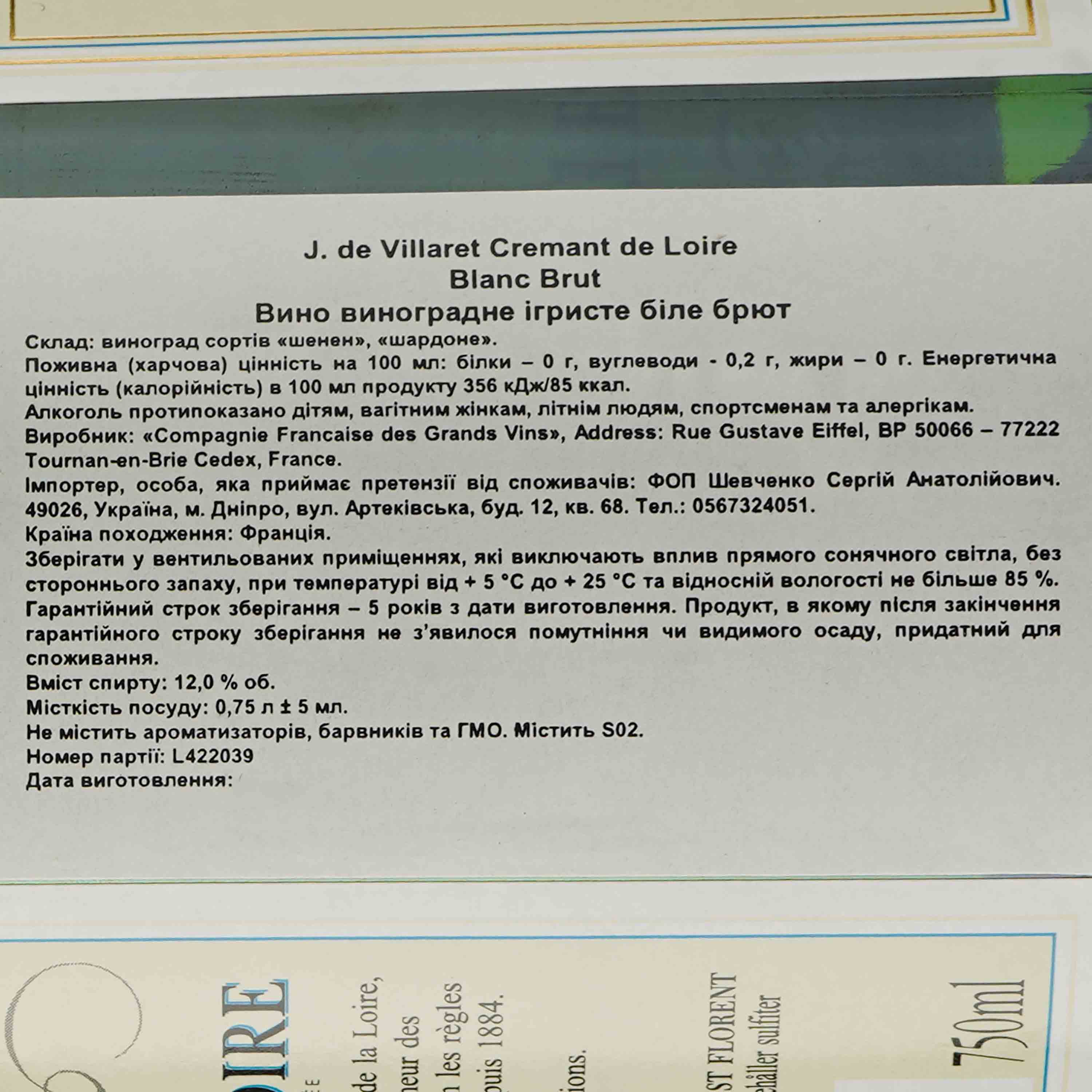 Вино ігристе J. De Villaret Cremant de Loire Brut, біле, брют, 0,75 л - фото 3