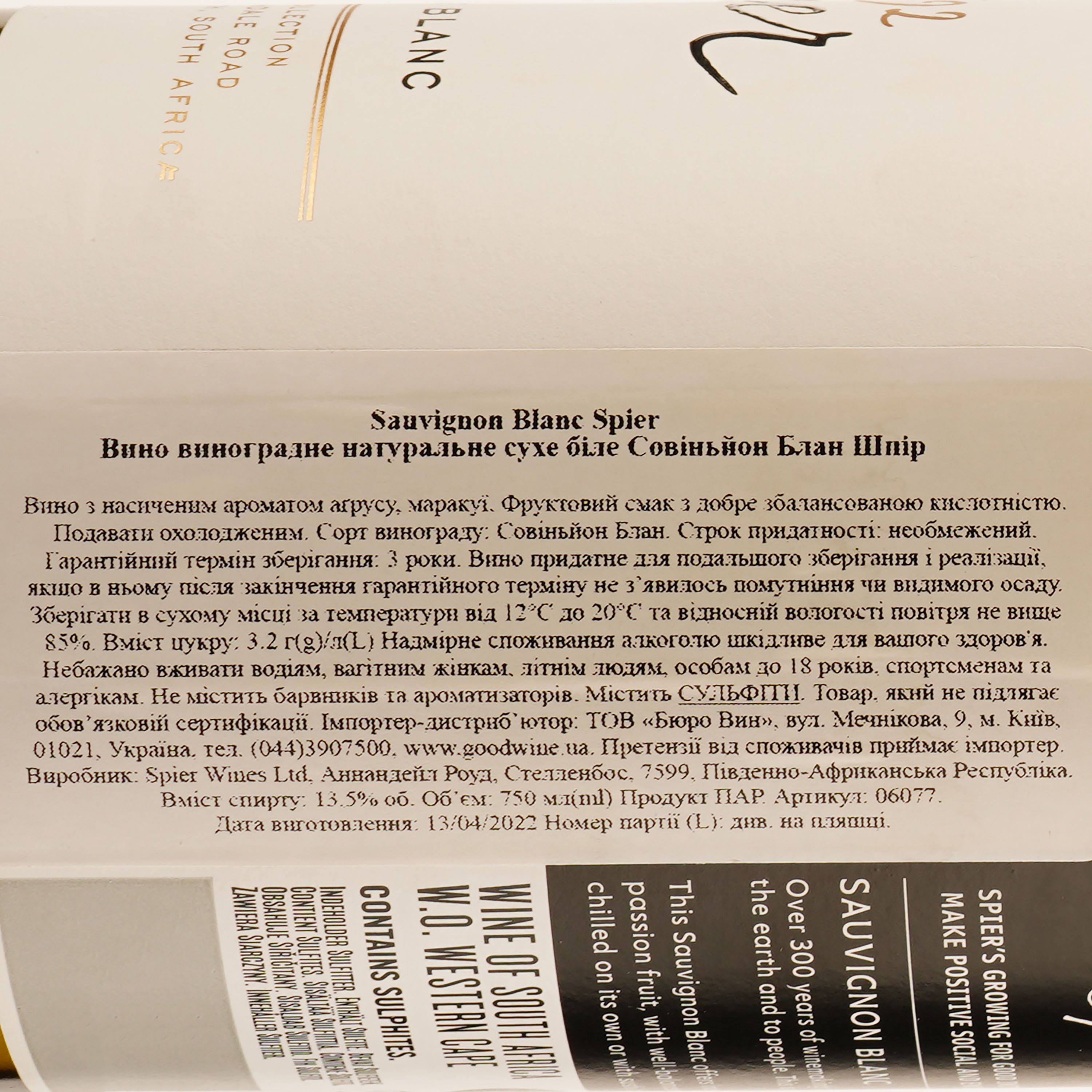 Вино Spier Wines Sauvignon Blanc Spier Signature, белое, сухое, 0,75 л - фото 3