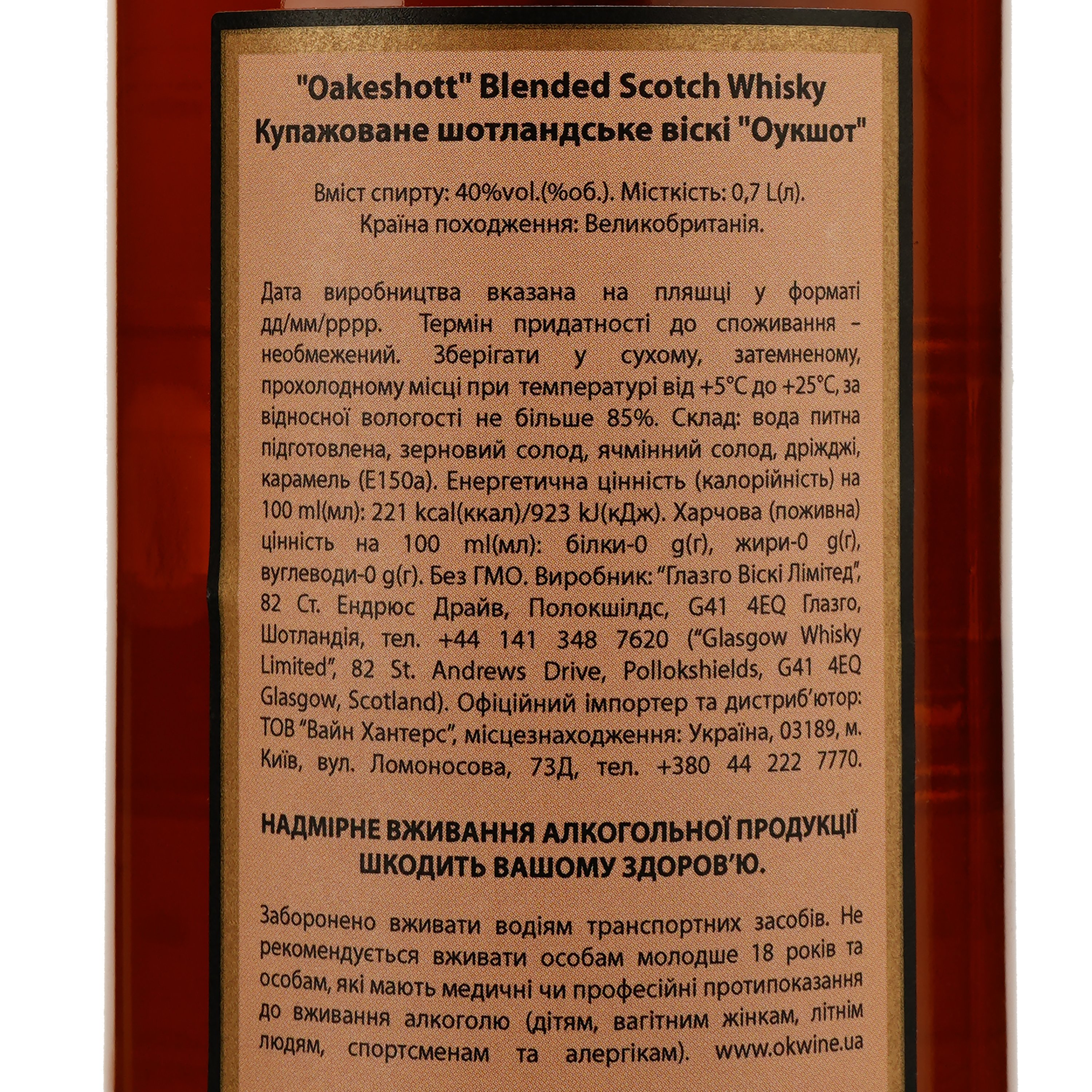 Віскі Oakeshott Blended Scotch Whisky 40% 0.7л - фото 3