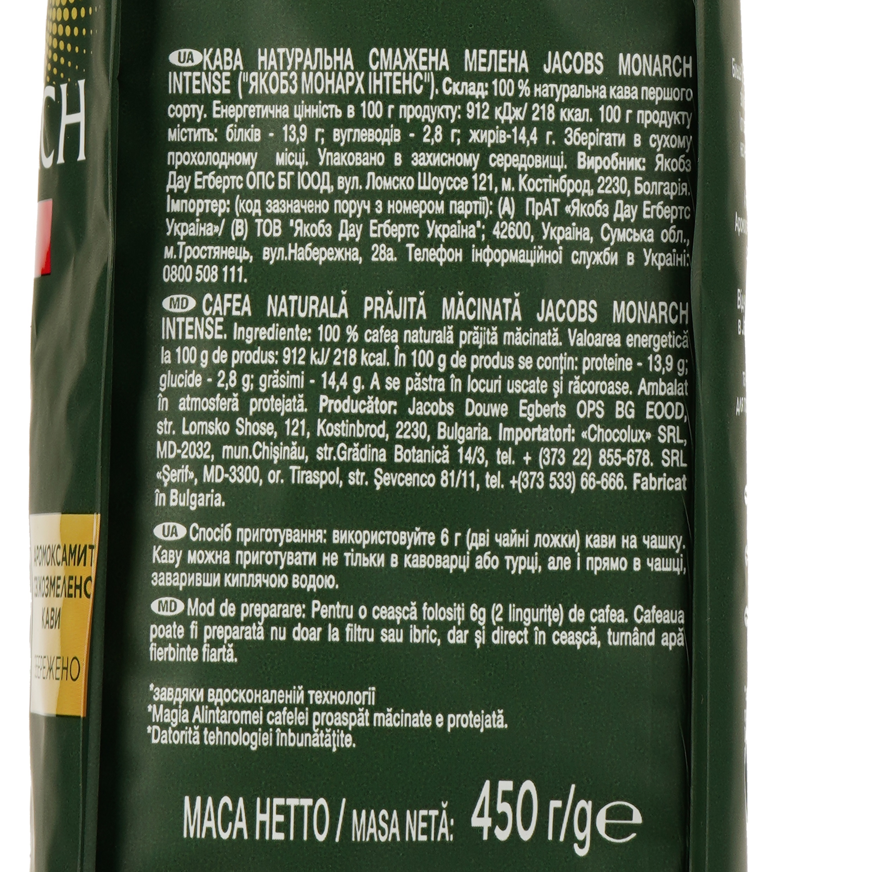 Кава мелена Jacobs Monarch Intense, 450 г (757350) - фото 4