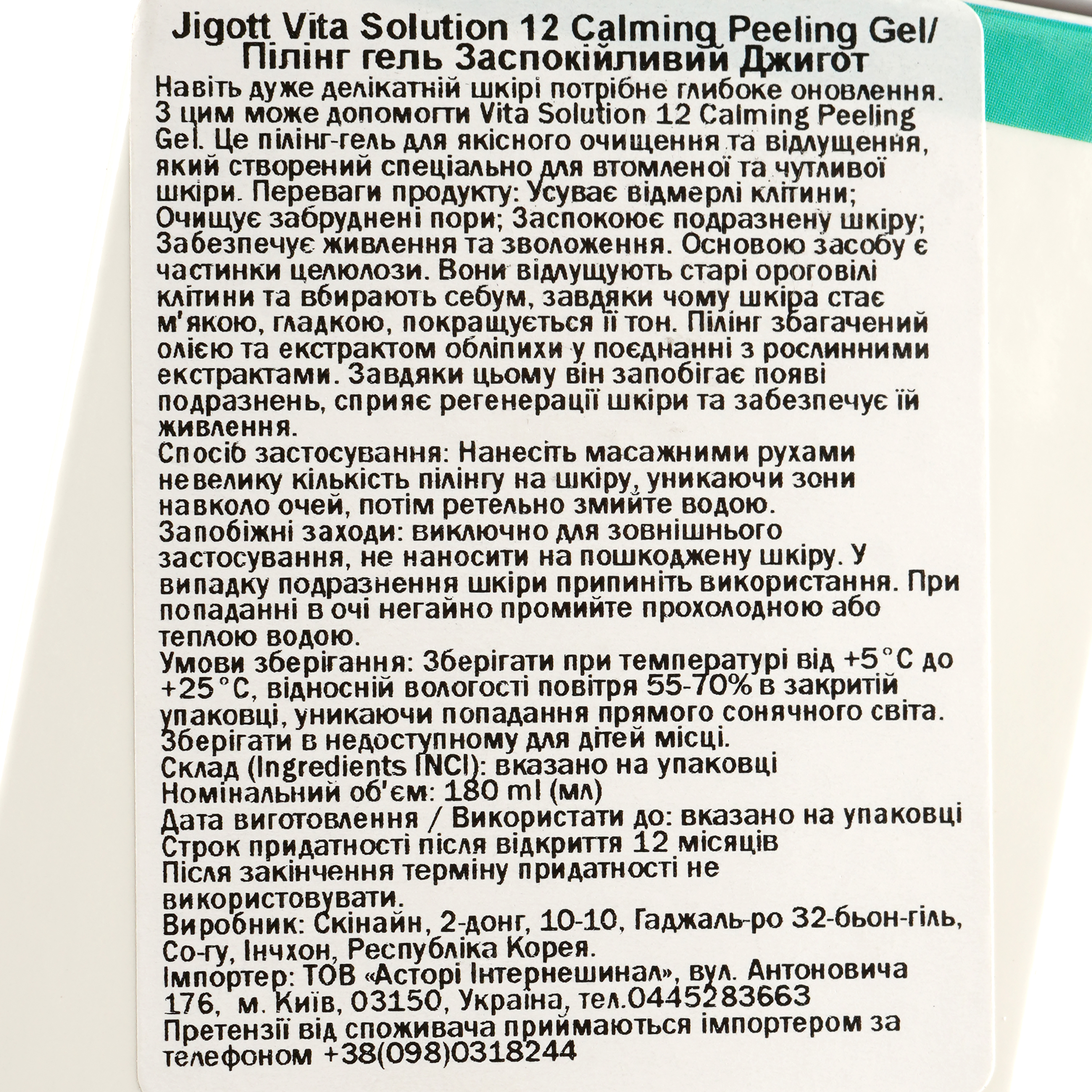 Пилинг-гель для лица Jigott Vita Solution 12, успокаивающий, 180 мл - фото 3