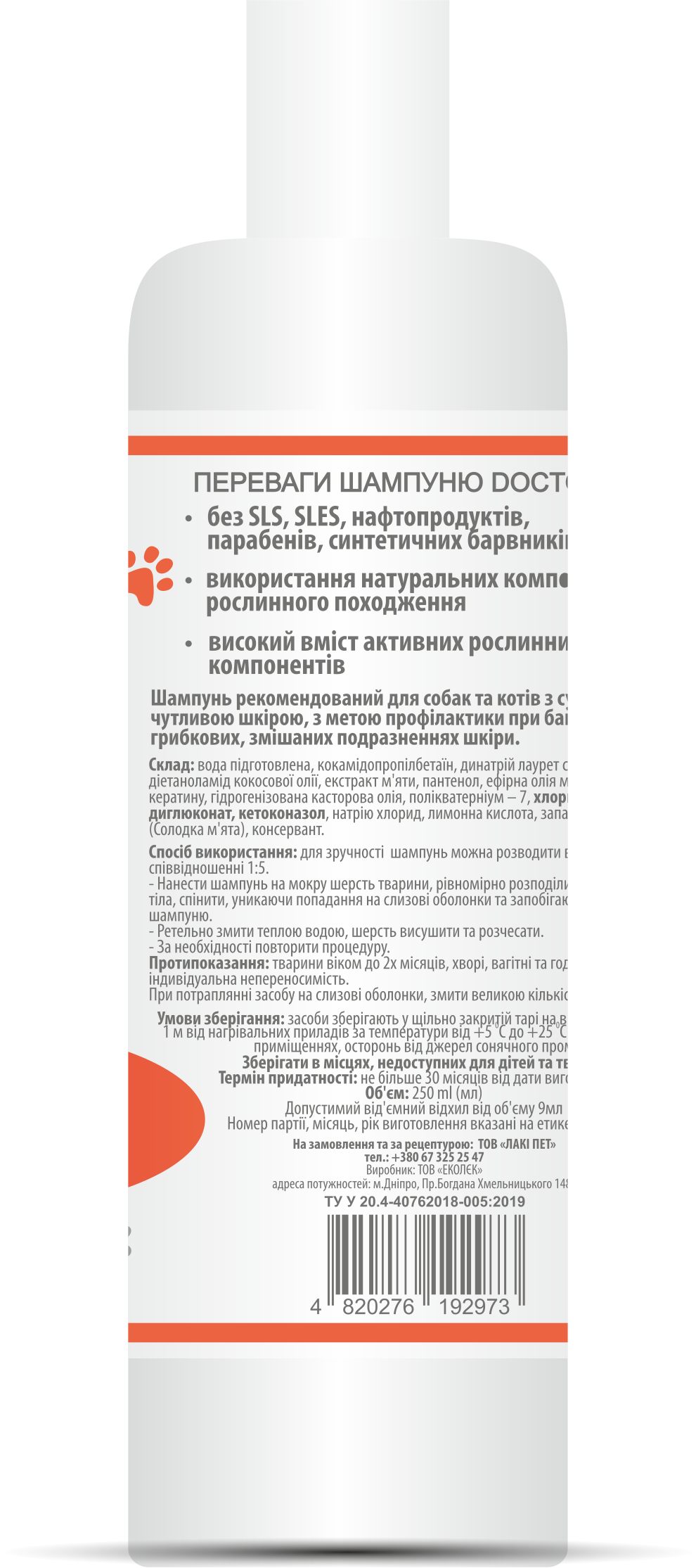 Шампунь хлоргексидин и кетоконазол для собак и кошек Doctor Vet 250 мл - фото 2