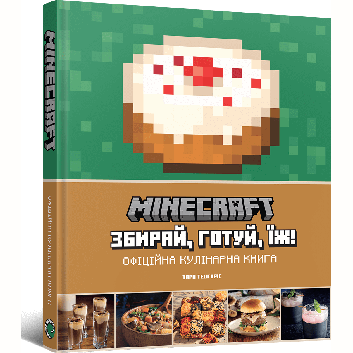 Дитяча книга Minecraft. Офіційна кулінарна книга (MAL078) - фото 1