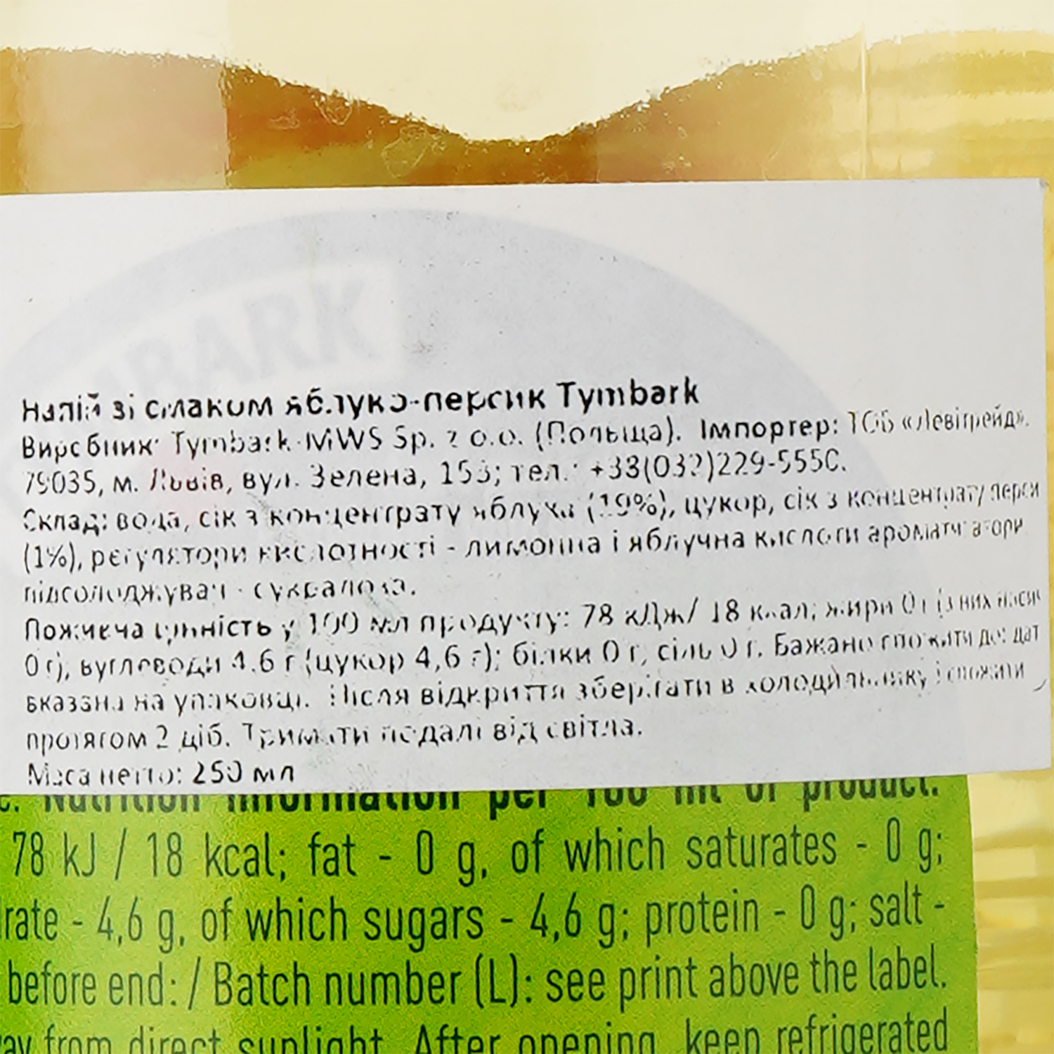 Напиток Tymbark Персик-Яблоко безалкогольный 0.25 л - фото 3