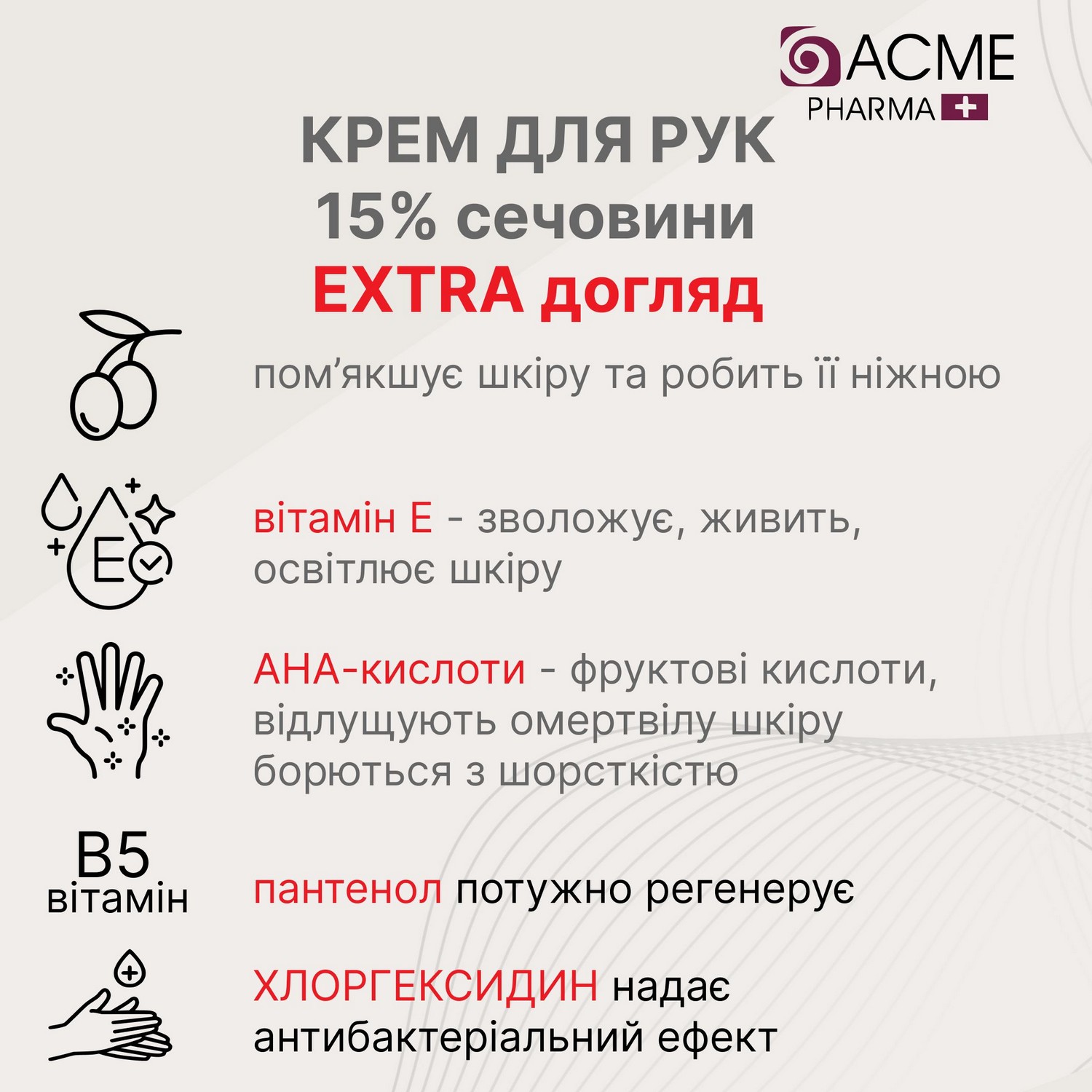 Крем для рук Acme Pharma Extra Care 4 в 1, с содержанием мочевины 15%, 90 мл - фото 5