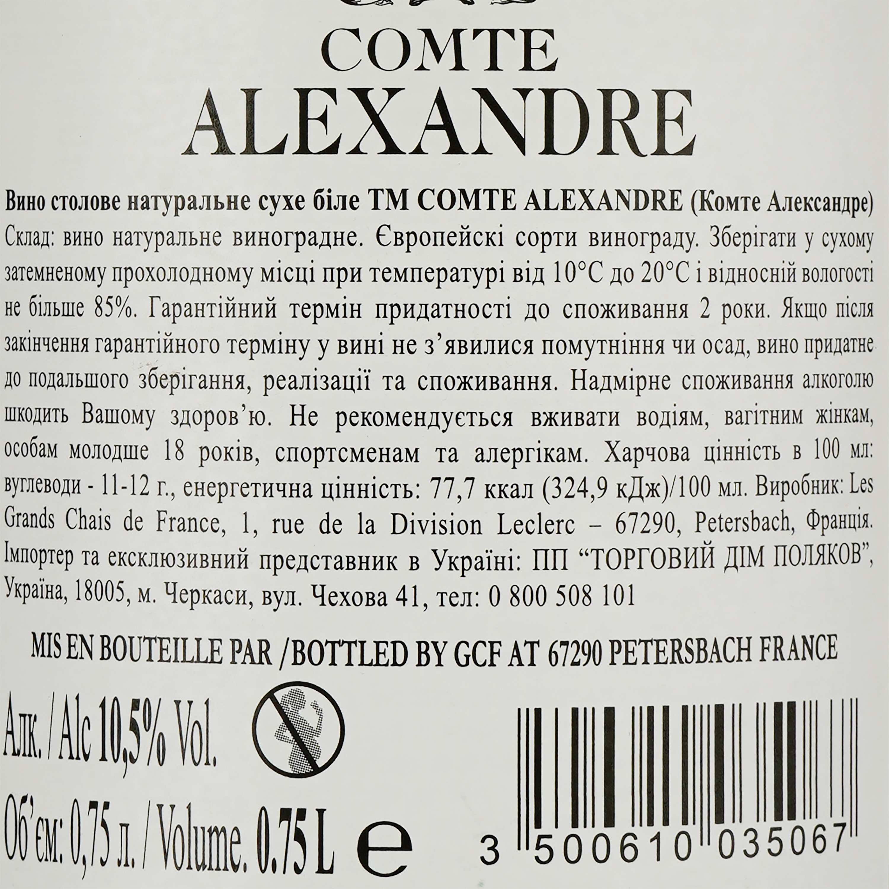 Вино Comte Alexandre White, біле, сухе, 0,75 л - фото 3
