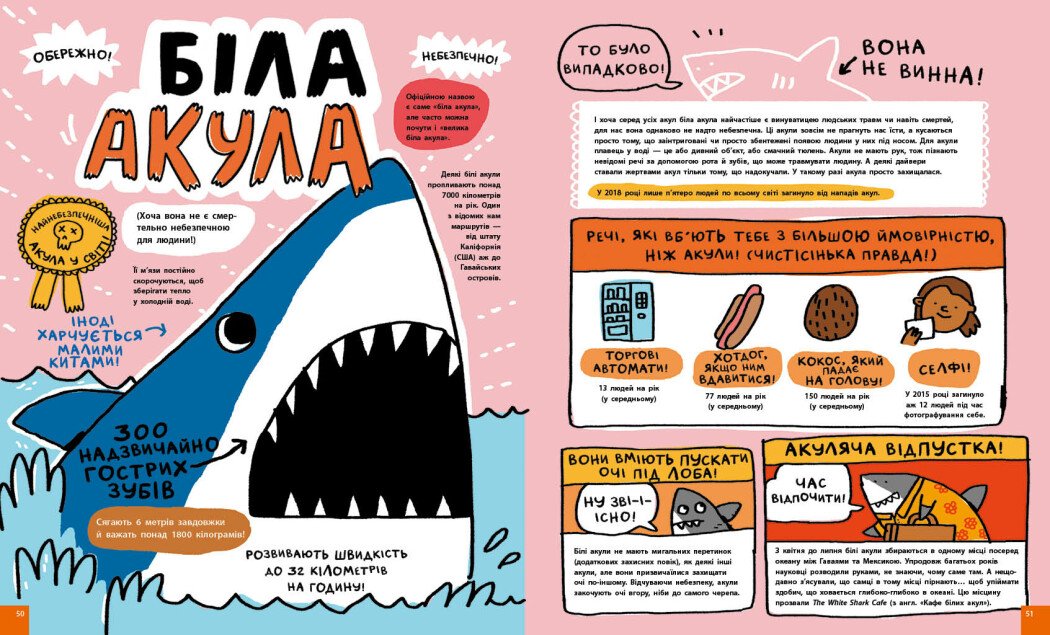 Книга Ранок Дещо потрясне про акул та інших підводних істот! - Майк Ловері (N1519001У) - фото 3
