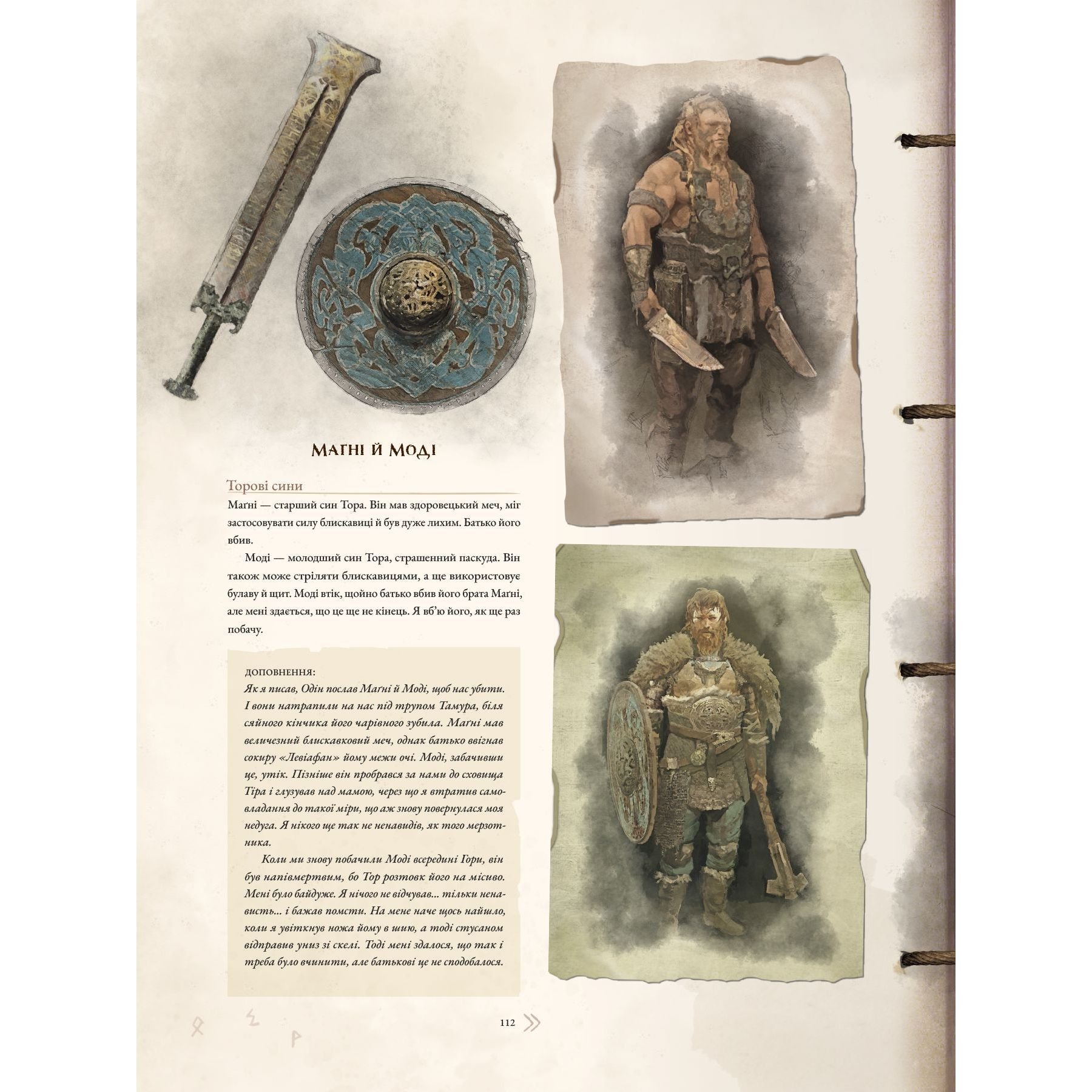 Лорбук God of War: Предания и легенды - Рик Барба (MAL052) - фото 4