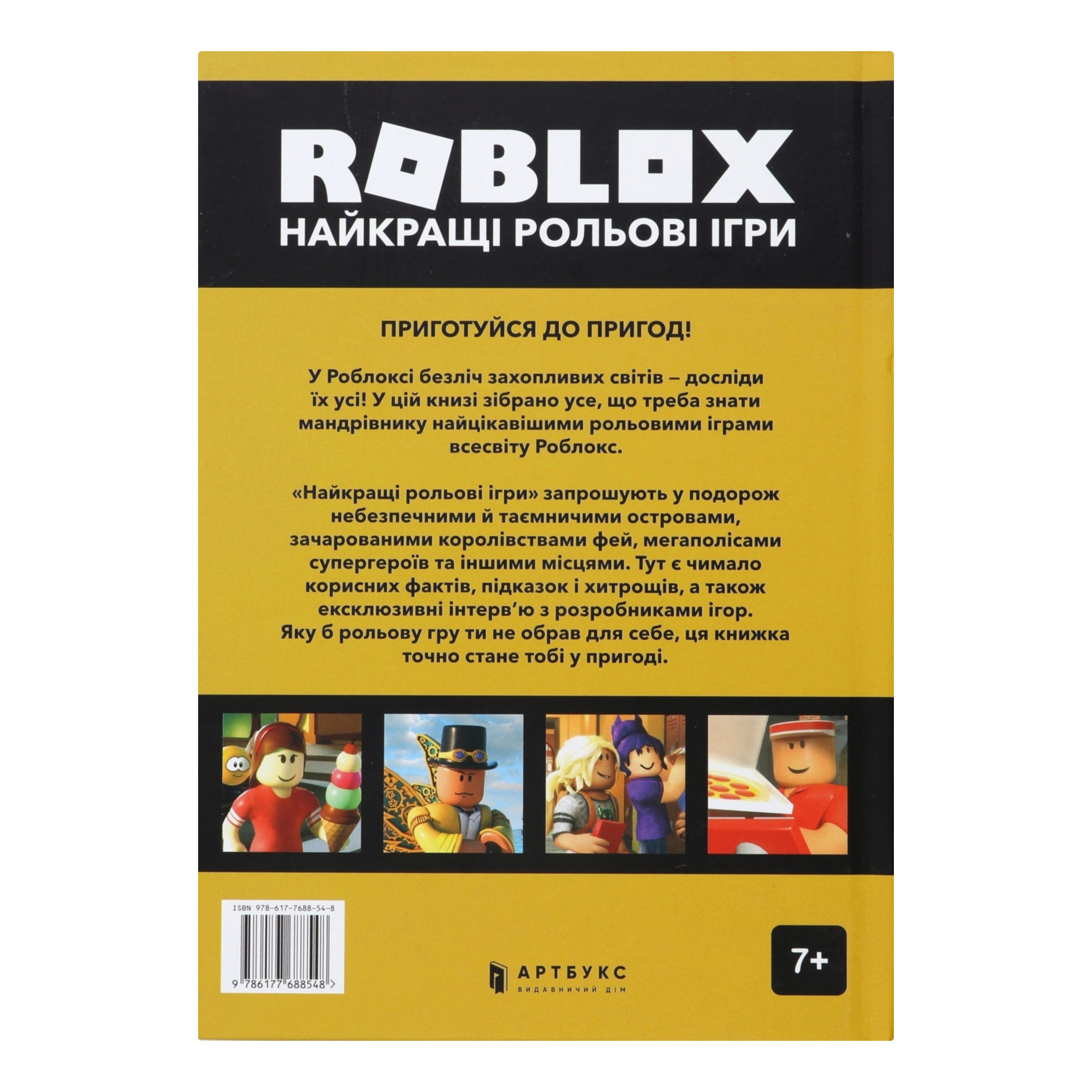 Roblox Найкращі рольові ігри - Алекс Вілтшир Крейг Джеллі (9786177688548) - фото 2