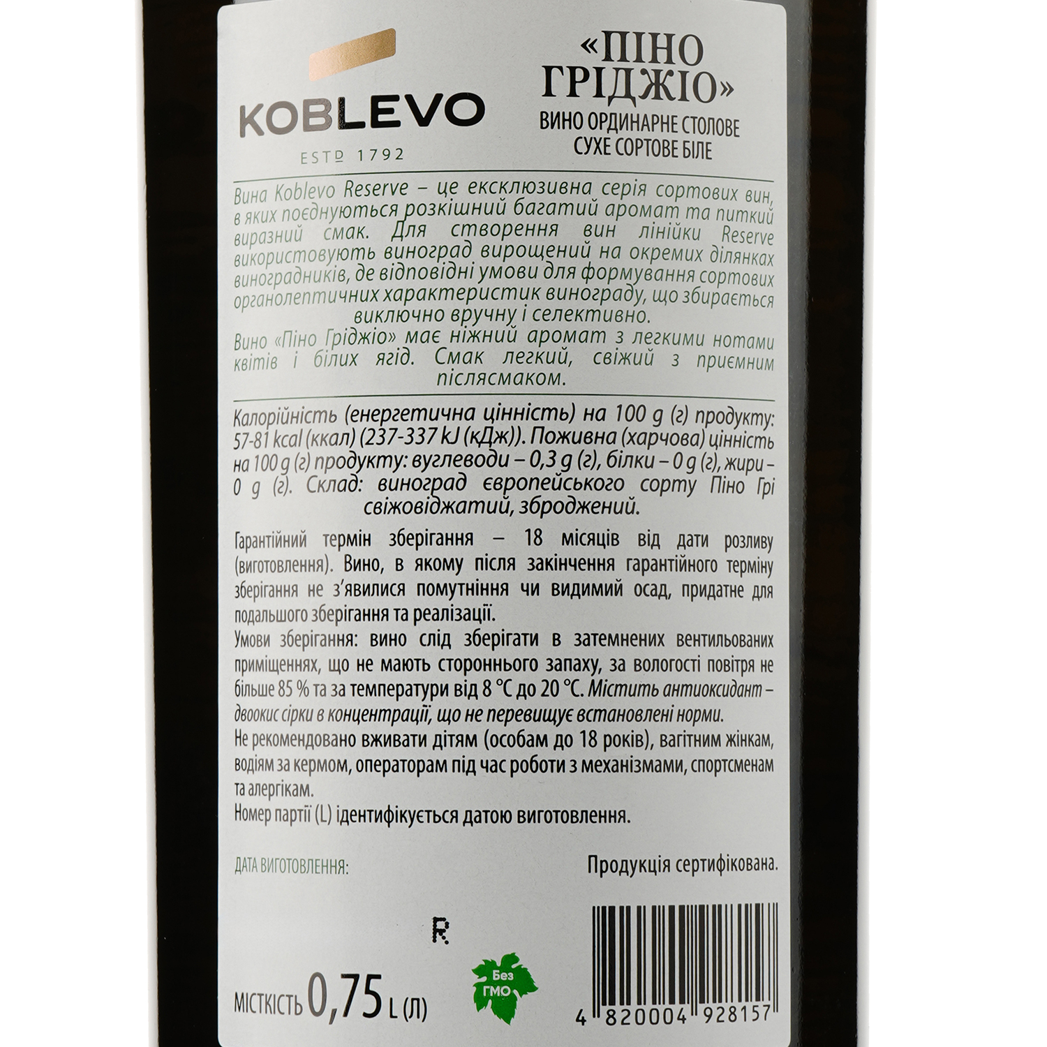 Вино Koblevo Reserve Pinot Grigio, 14%, 0,75 л (884635) - фото 3
