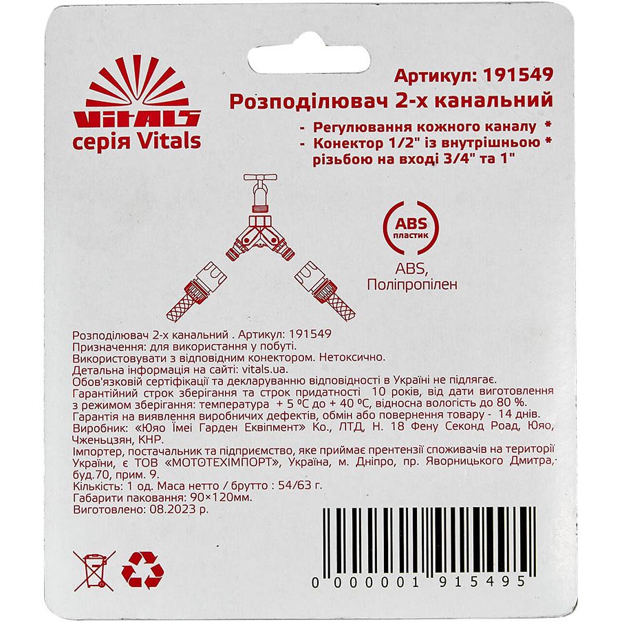 Розподільник Vitals 2-канальний з регулюванням кожного каналу 1/2" (191549) - фото 8